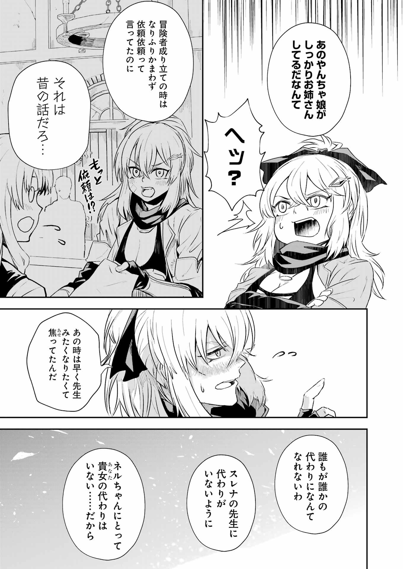 KATAINAKA NO OSSAN, KENSEI NI NARU GAIDEN - RYUU SOKEN NO KISEKI Chapter 5 - Page 11