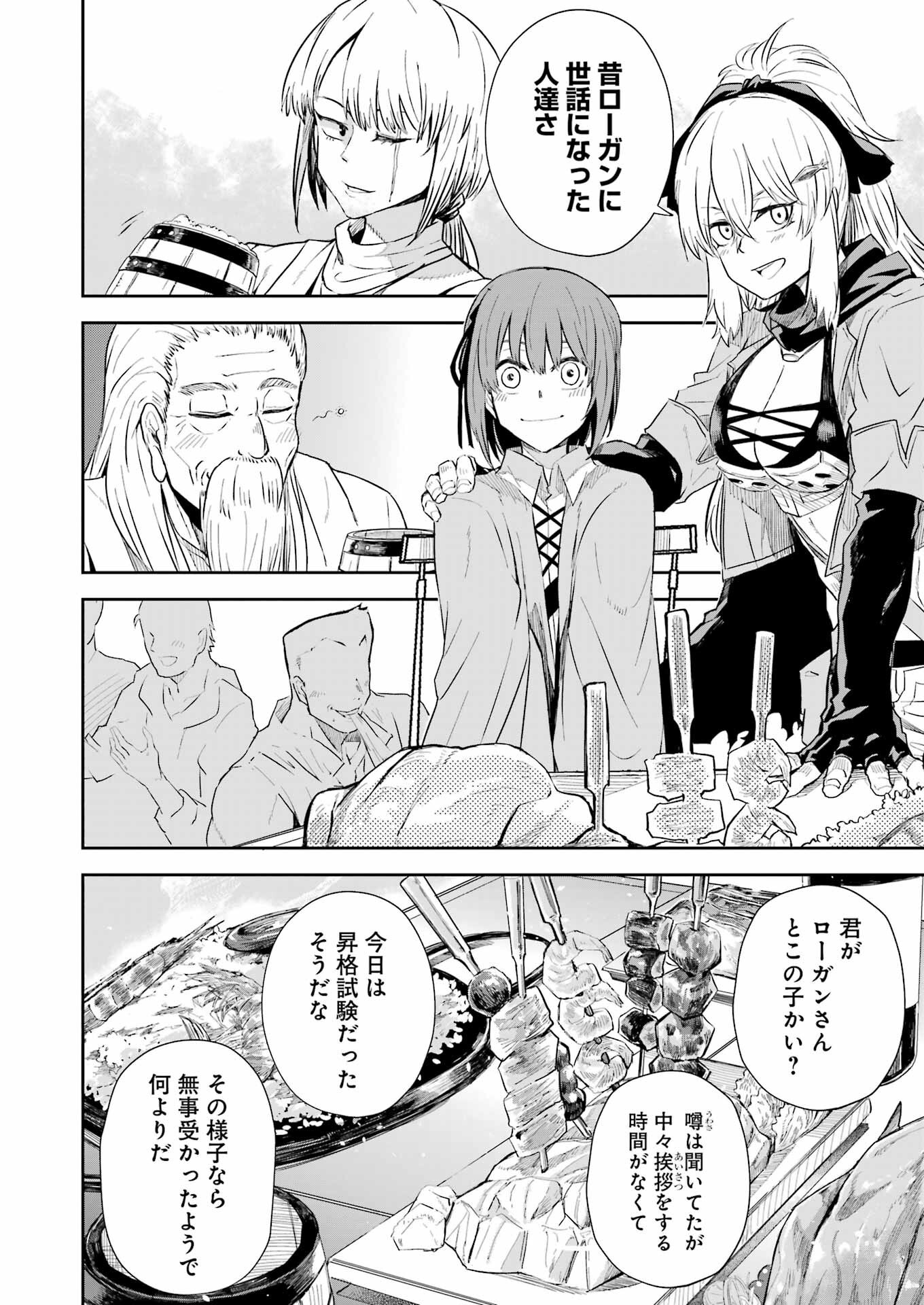 KATAINAKA NO OSSAN, KENSEI NI NARU GAIDEN - RYUU SOKEN NO KISEKI Chapter 5 - Page 18