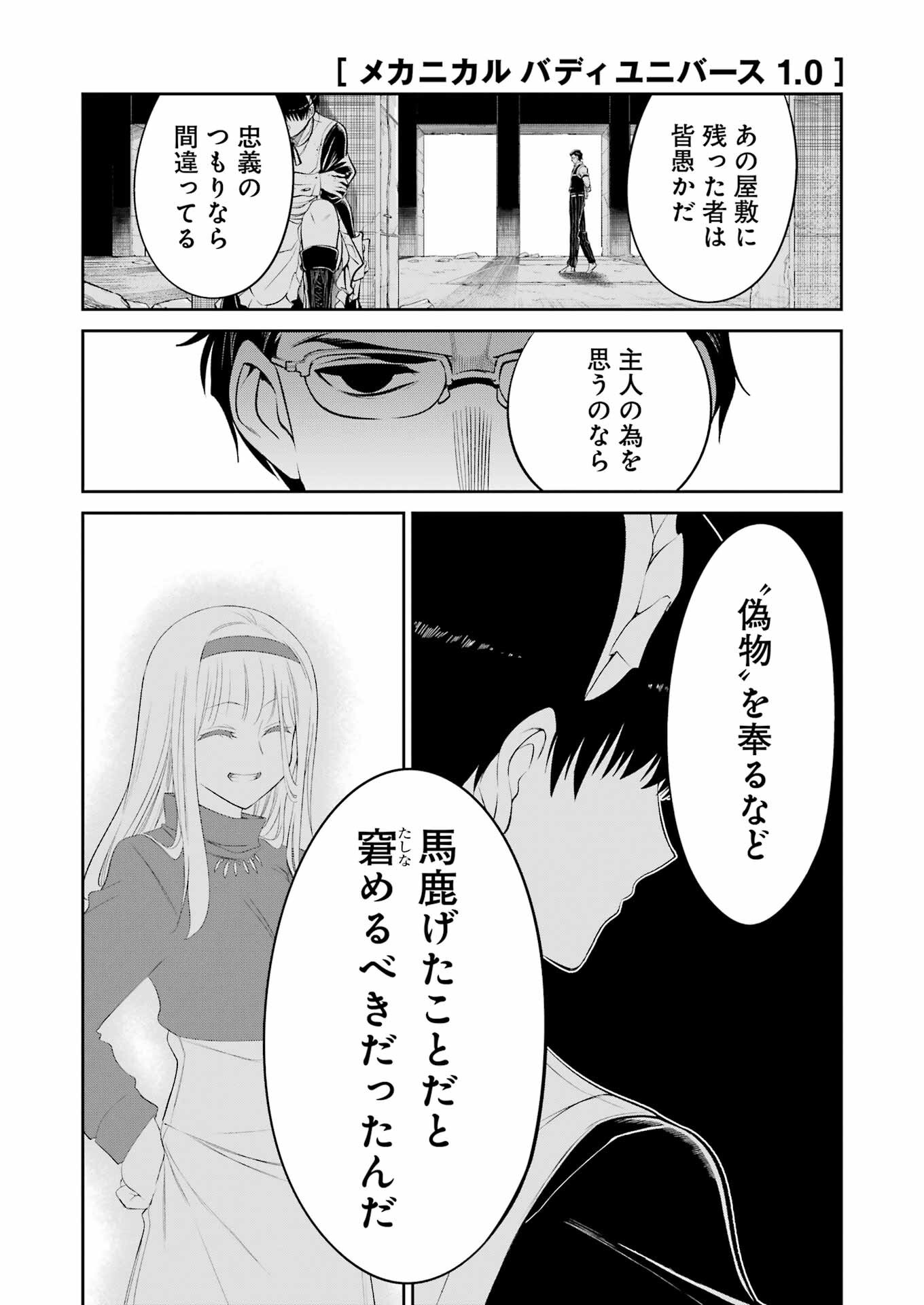 MECHANICAL BUDDY UNIVERSE Chapter 39 - Page 12