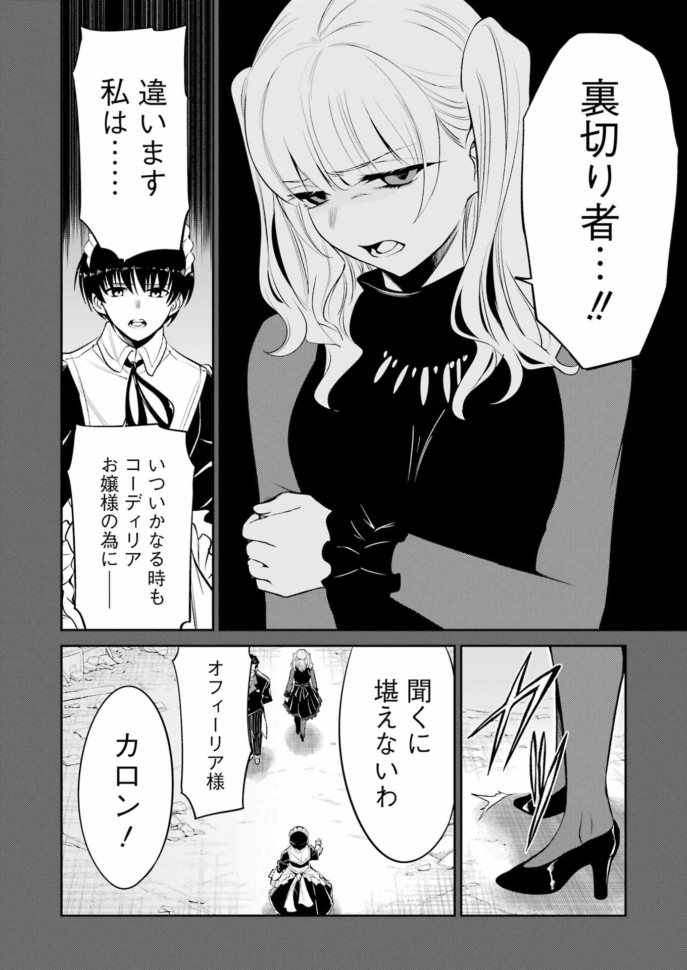 MECHANICAL BUDDY UNIVERSE Chapter 39 - Page 8