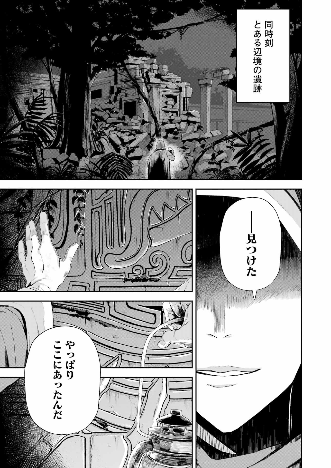 KATAINAKA NO OSSAN, KENSEI NI NARU GAIDEN - RYUU SOKEN NO KISEKI Chapter 5 - Page 25