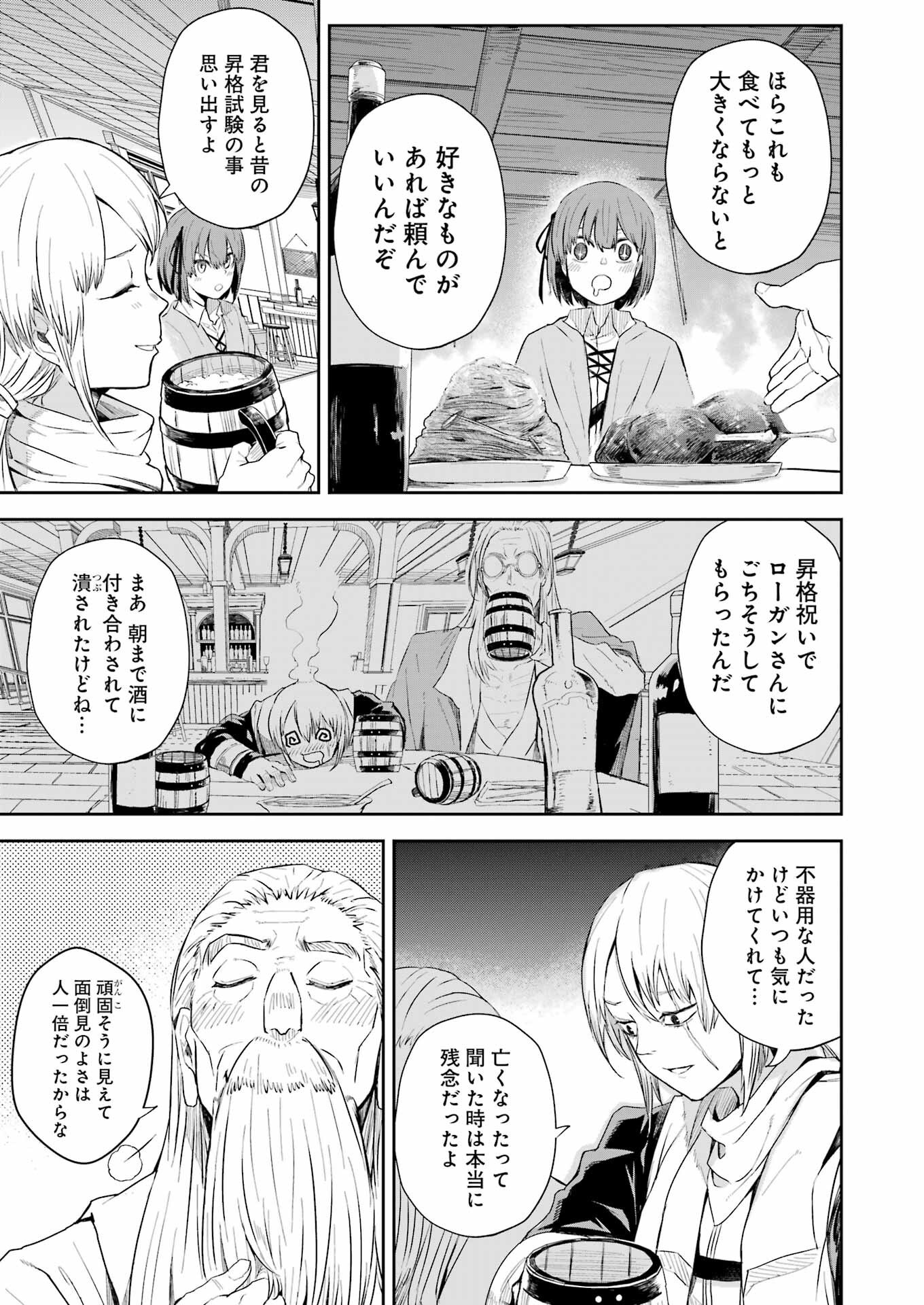 KATAINAKA NO OSSAN, KENSEI NI NARU GAIDEN - RYUU SOKEN NO KISEKI Chapter 5 - Page 19