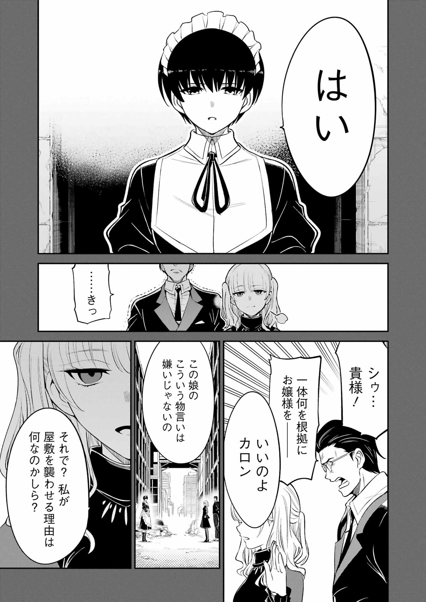 MECHANICAL BUDDY UNIVERSE Chapter 39 - Page 5