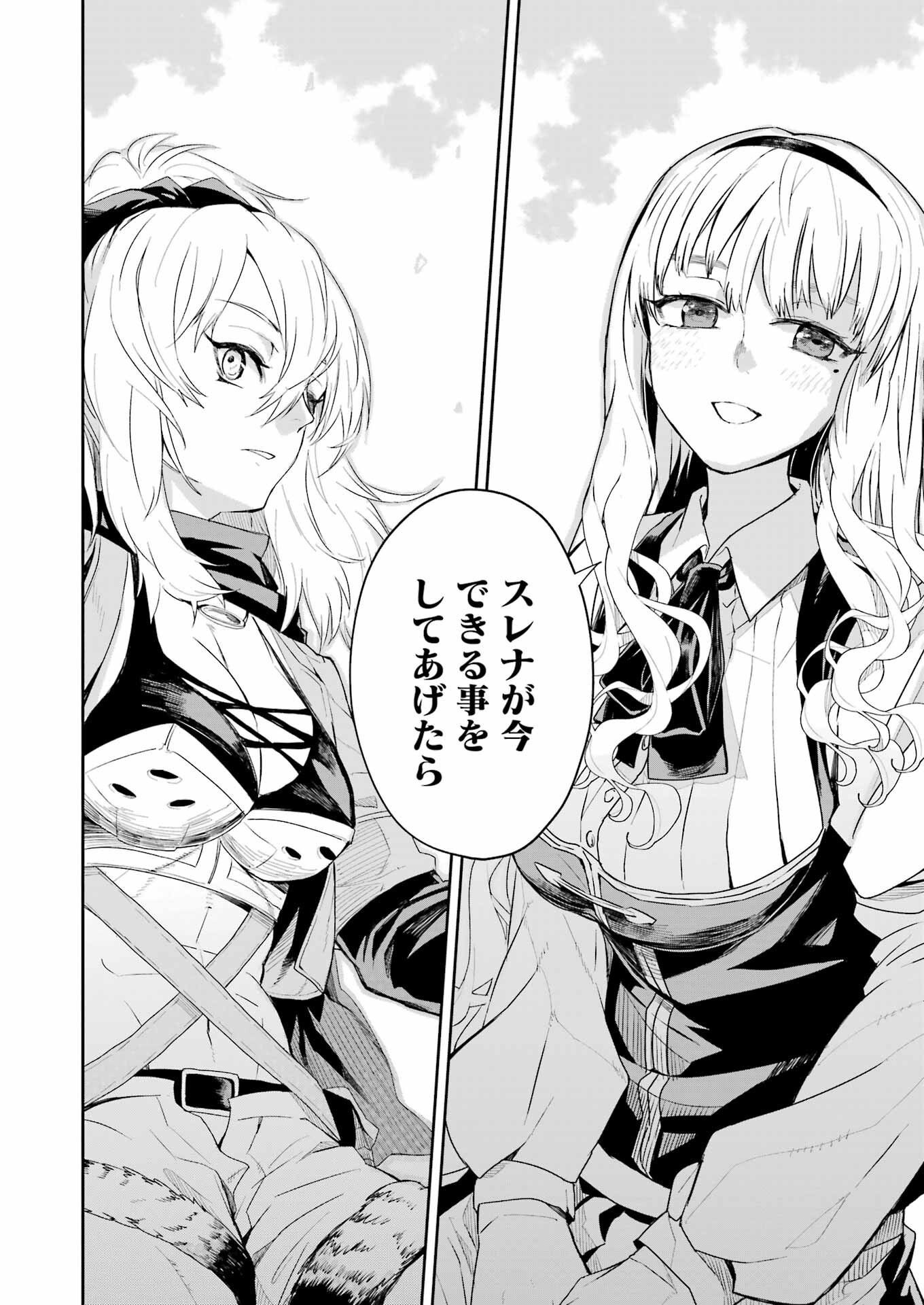 KATAINAKA NO OSSAN, KENSEI NI NARU GAIDEN - RYUU SOKEN NO KISEKI Chapter 5 - Page 12