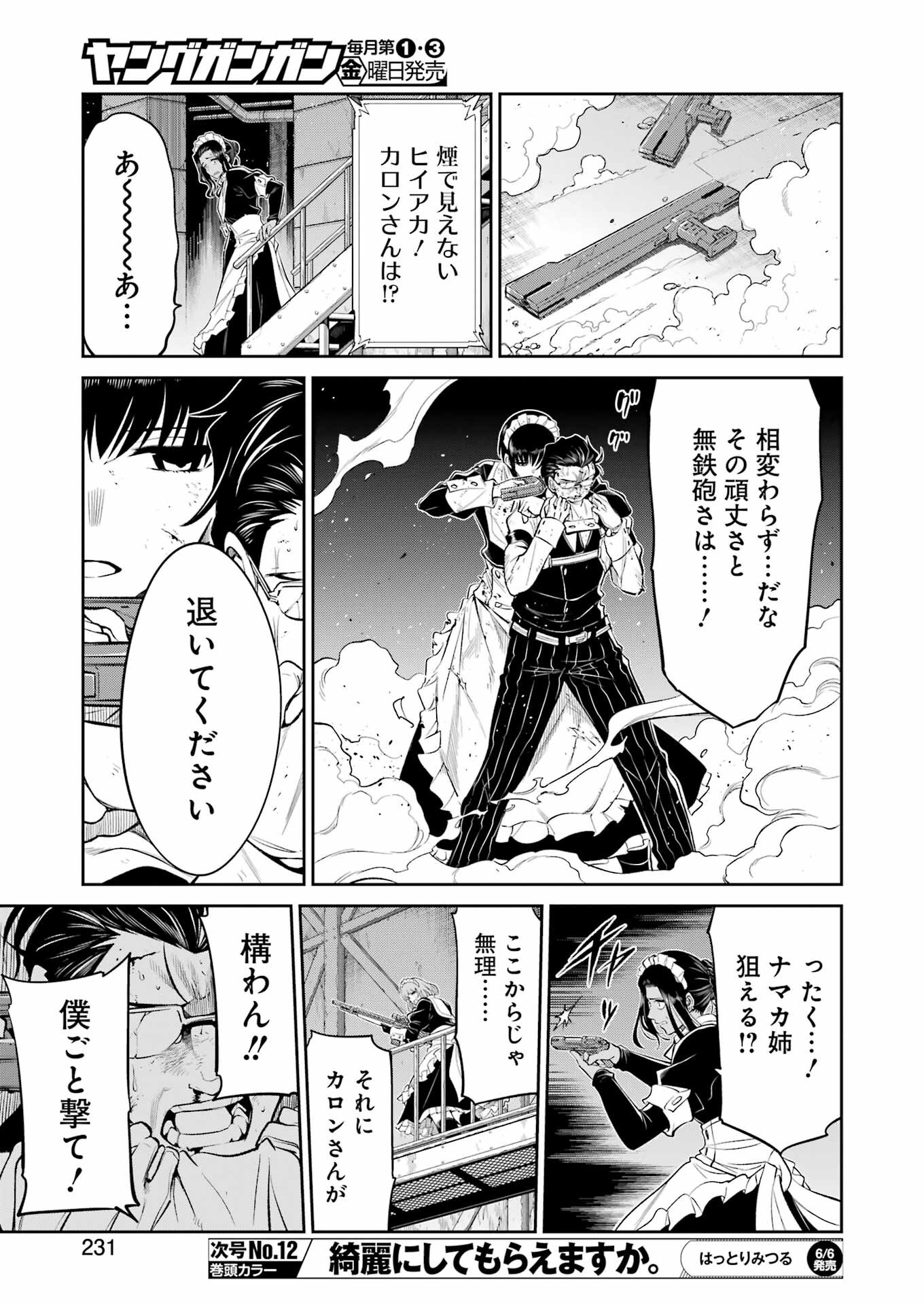 MECHANICAL BUDDY UNIVERSE Chapter 39 - Page 17