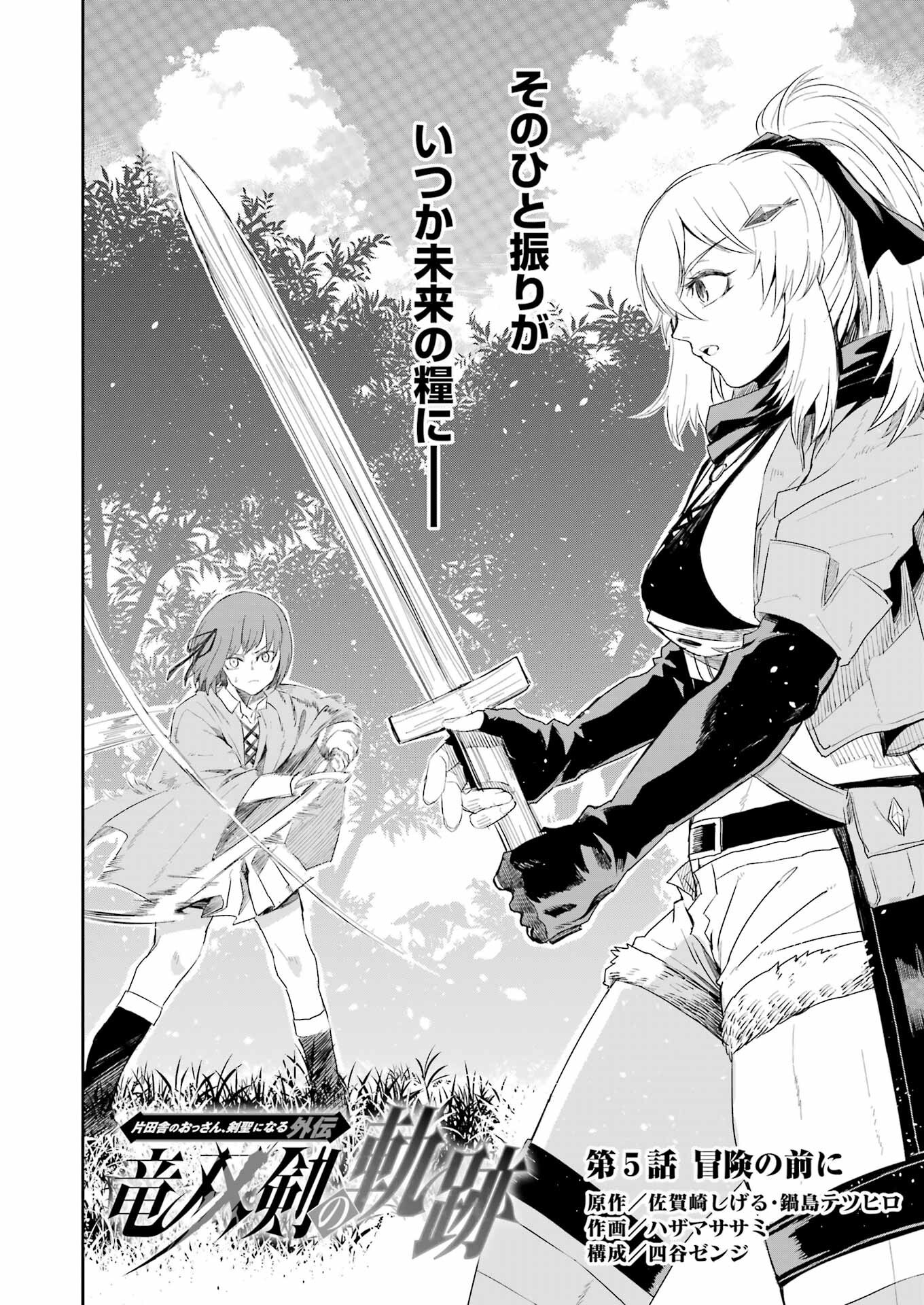 KATAINAKA NO OSSAN, KENSEI NI NARU GAIDEN - RYUU SOKEN NO KISEKI Chapter 5 - Page 6