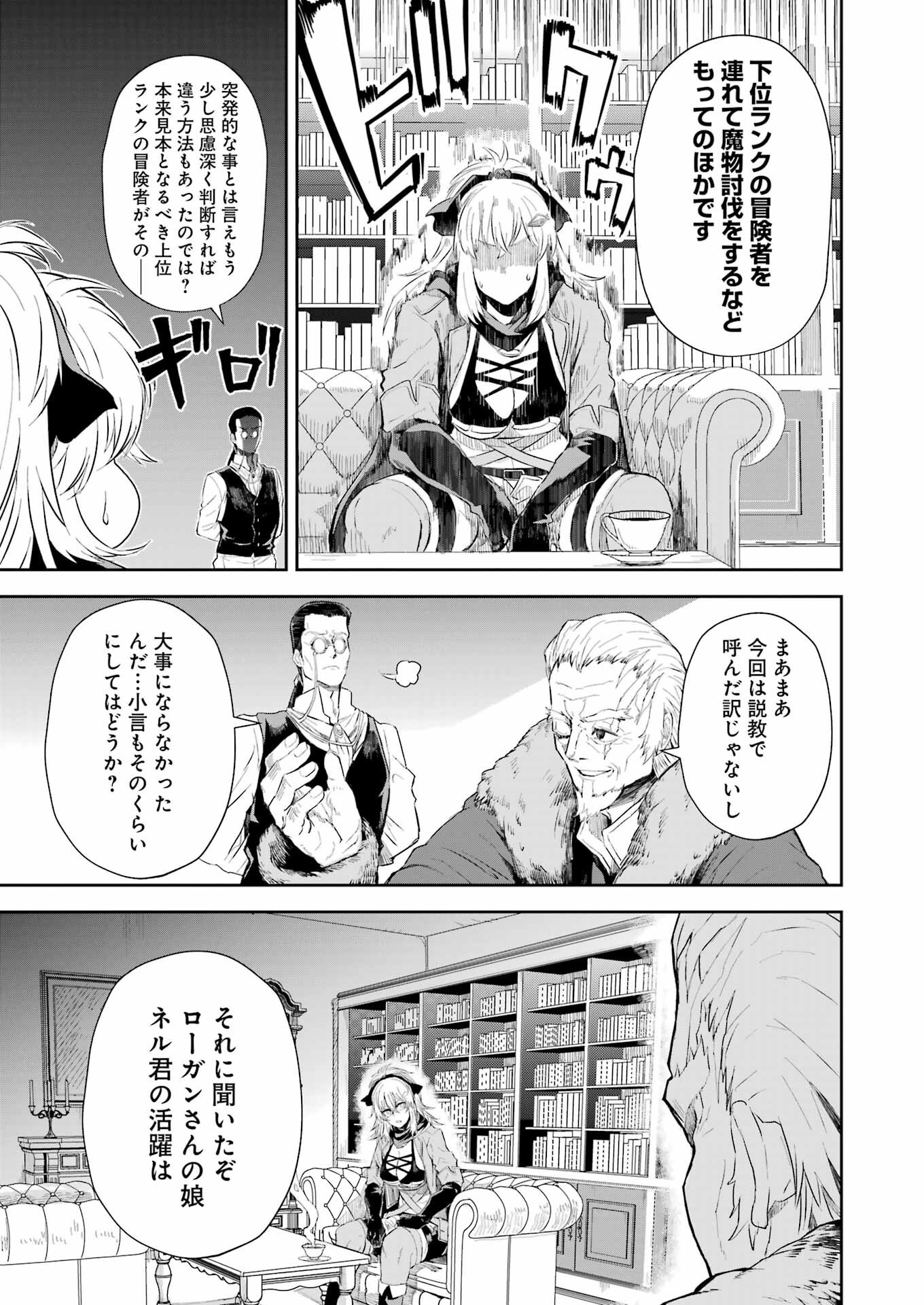 KATAINAKA NO OSSAN, KENSEI NI NARU GAIDEN - RYUU SOKEN NO KISEKI Chapter 5 - Page 3
