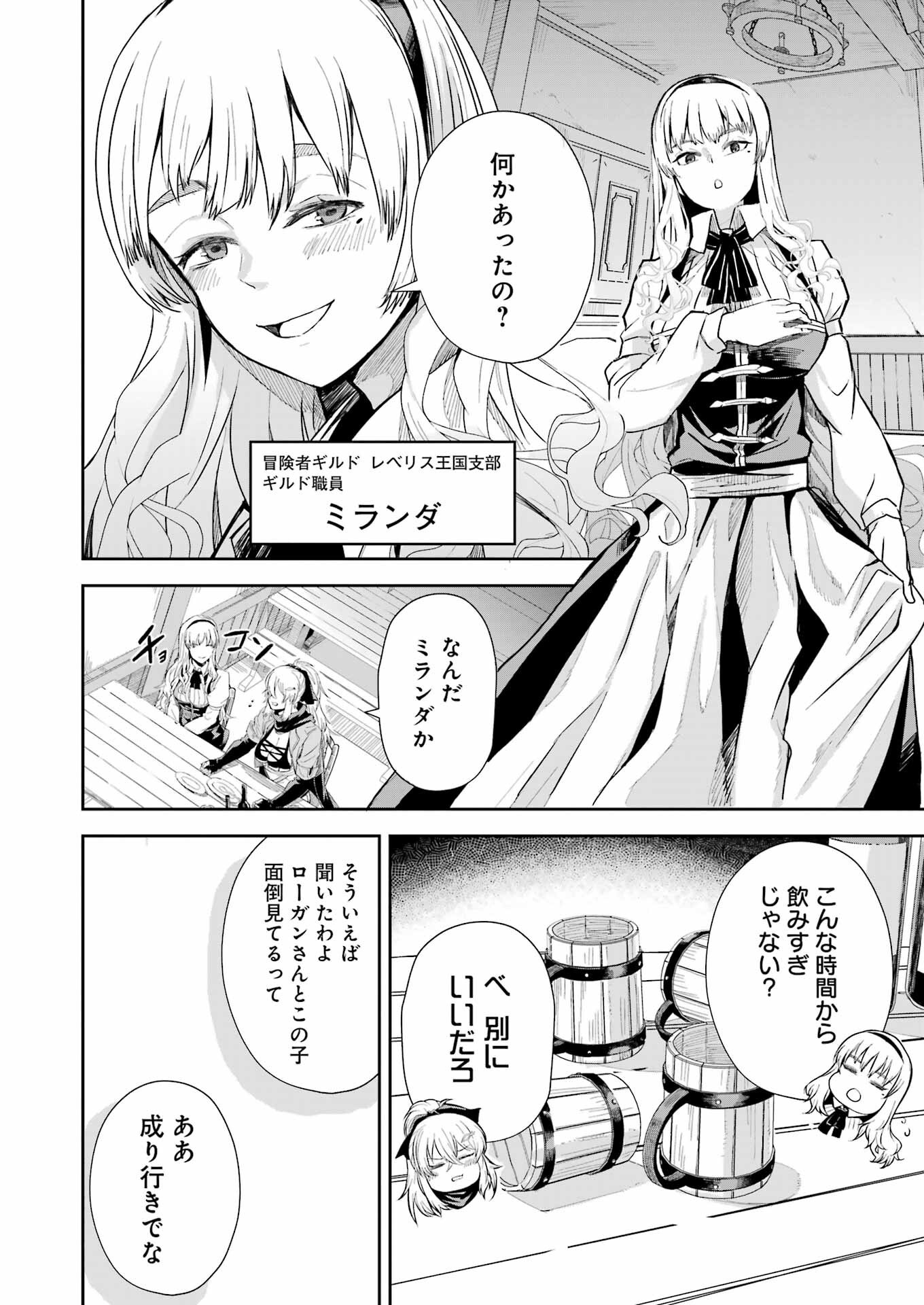 KATAINAKA NO OSSAN, KENSEI NI NARU GAIDEN - RYUU SOKEN NO KISEKI Chapter 5 - Page 8
