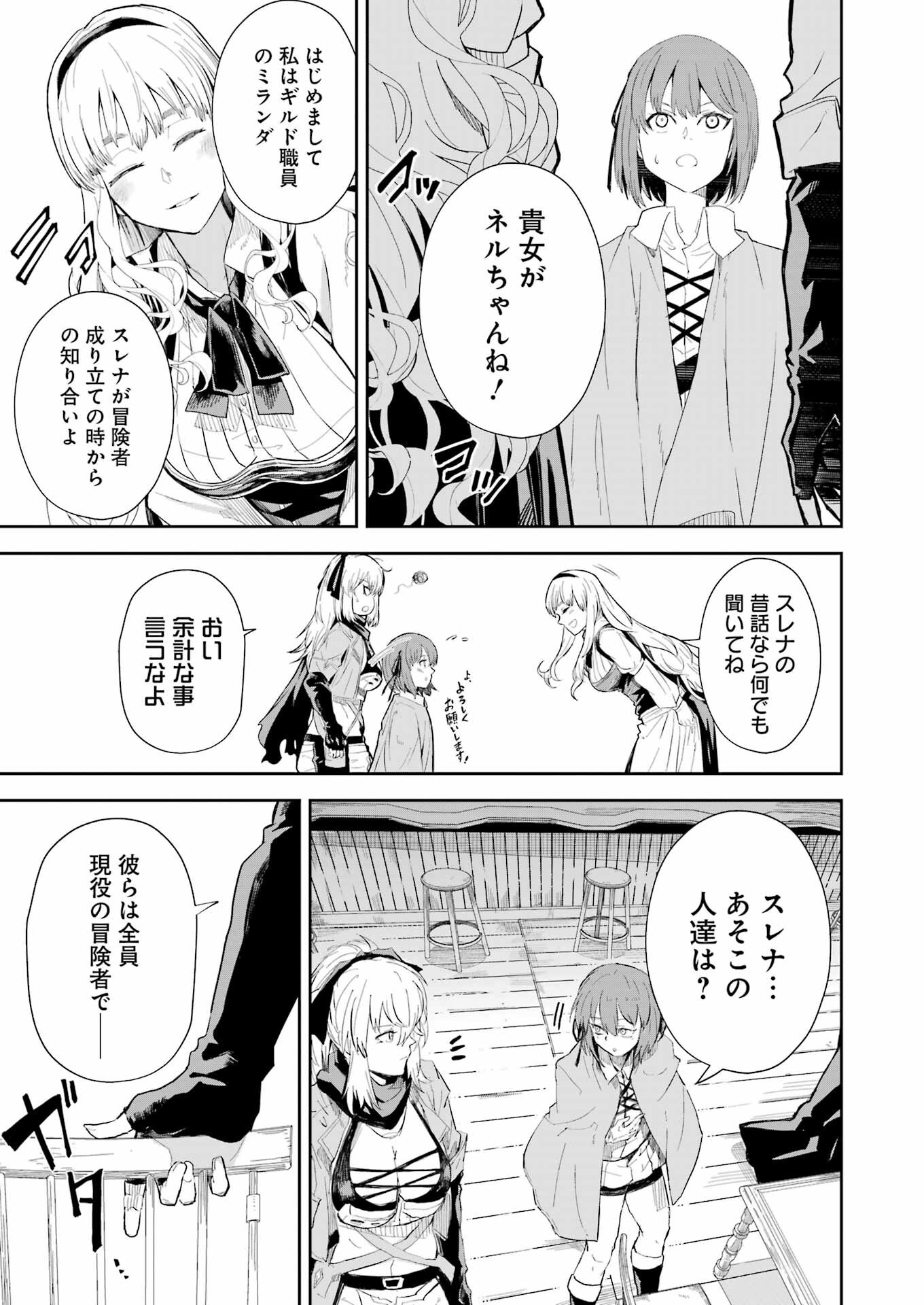 KATAINAKA NO OSSAN, KENSEI NI NARU GAIDEN - RYUU SOKEN NO KISEKI Chapter 5 - Page 17