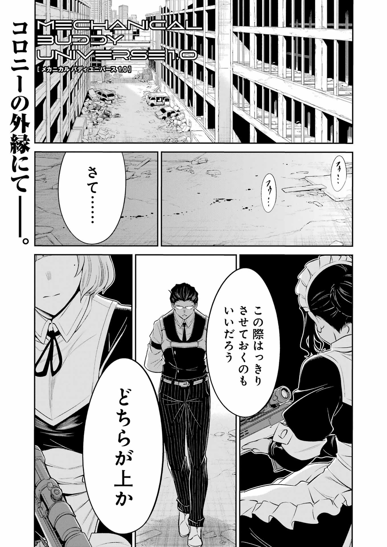 MECHANICAL BUDDY UNIVERSE Chapter 39 - Page 1