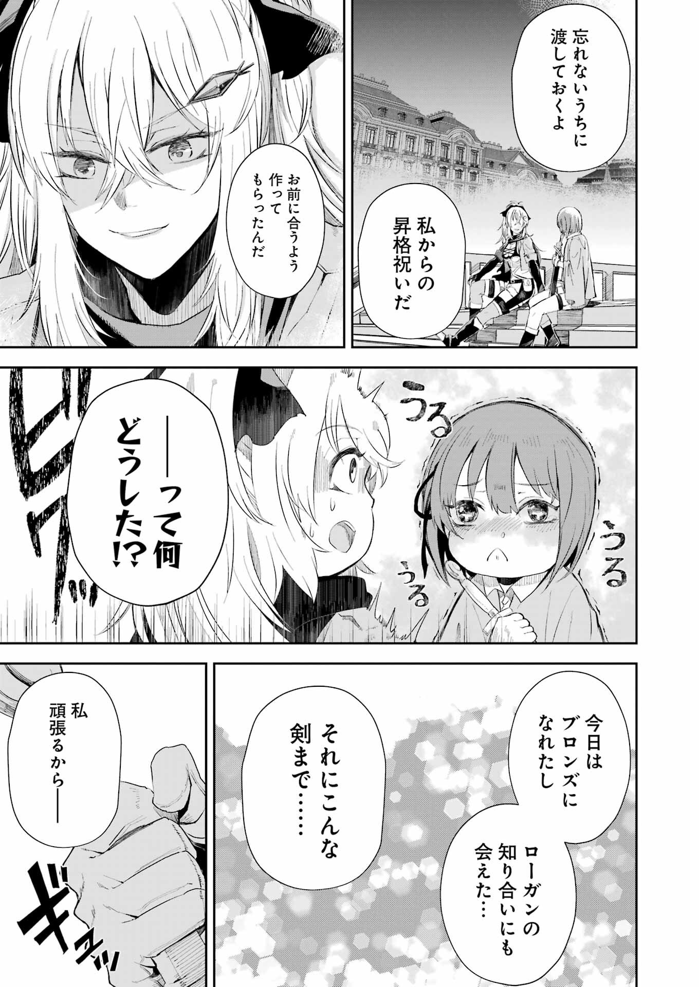 KATAINAKA NO OSSAN, KENSEI NI NARU GAIDEN - RYUU SOKEN NO KISEKI Chapter 5 - Page 23