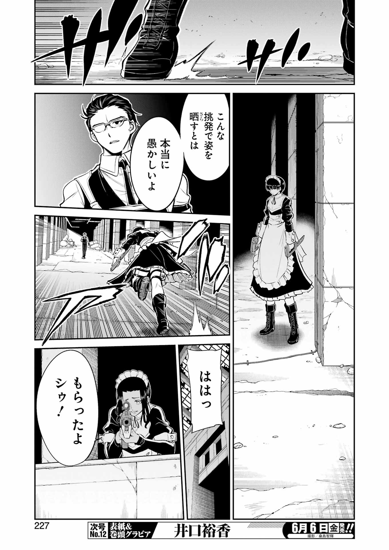 MECHANICAL BUDDY UNIVERSE Chapter 39 - Page 13