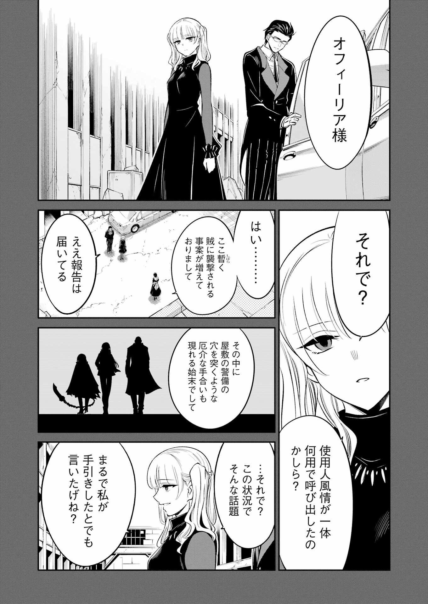 MECHANICAL BUDDY UNIVERSE Chapter 39 - Page 4