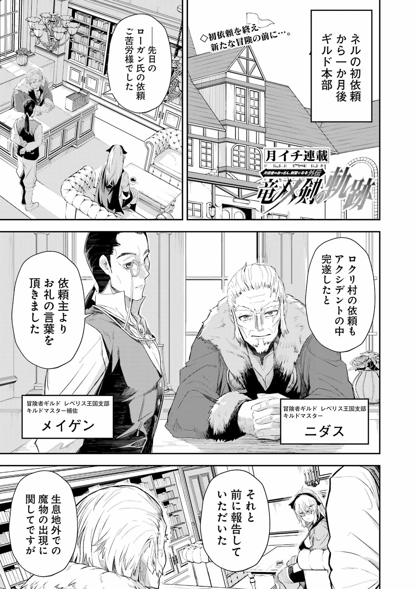 KATAINAKA NO OSSAN, KENSEI NI NARU GAIDEN - RYUU SOKEN NO KISEKI Chapter 5 - Page 1