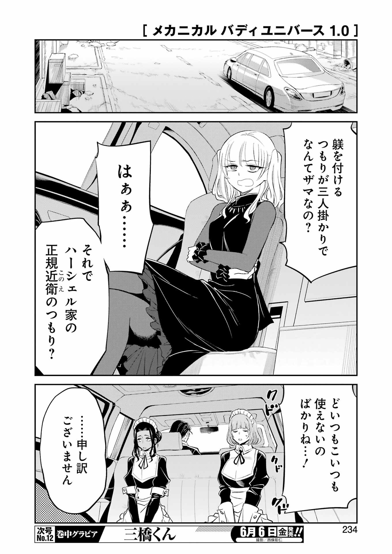 MECHANICAL BUDDY UNIVERSE Chapter 39 - Page 20