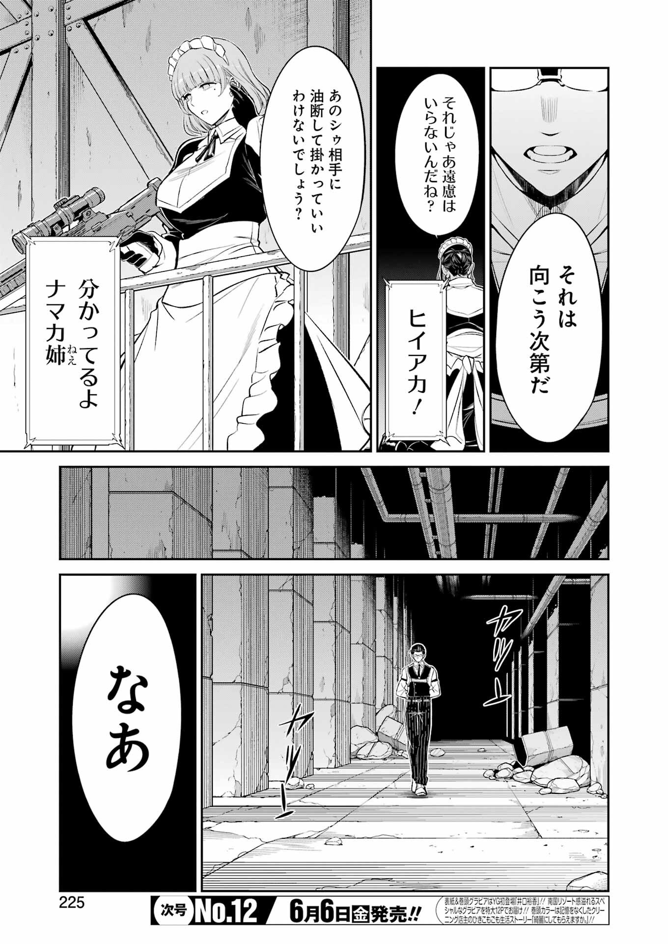 MECHANICAL BUDDY UNIVERSE Chapter 39 - Page 11