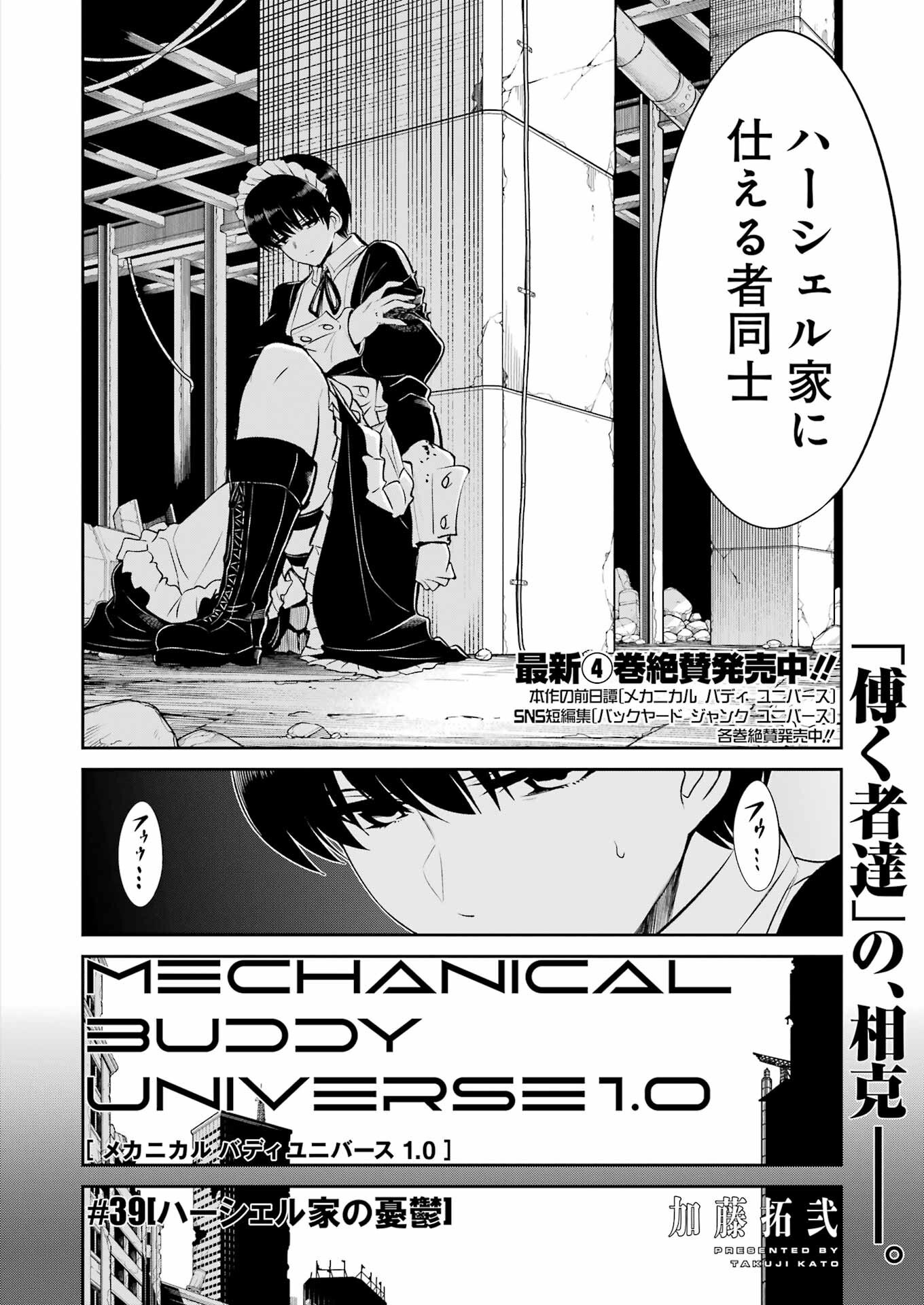 MECHANICAL BUDDY UNIVERSE Chapter 39 - Page 2