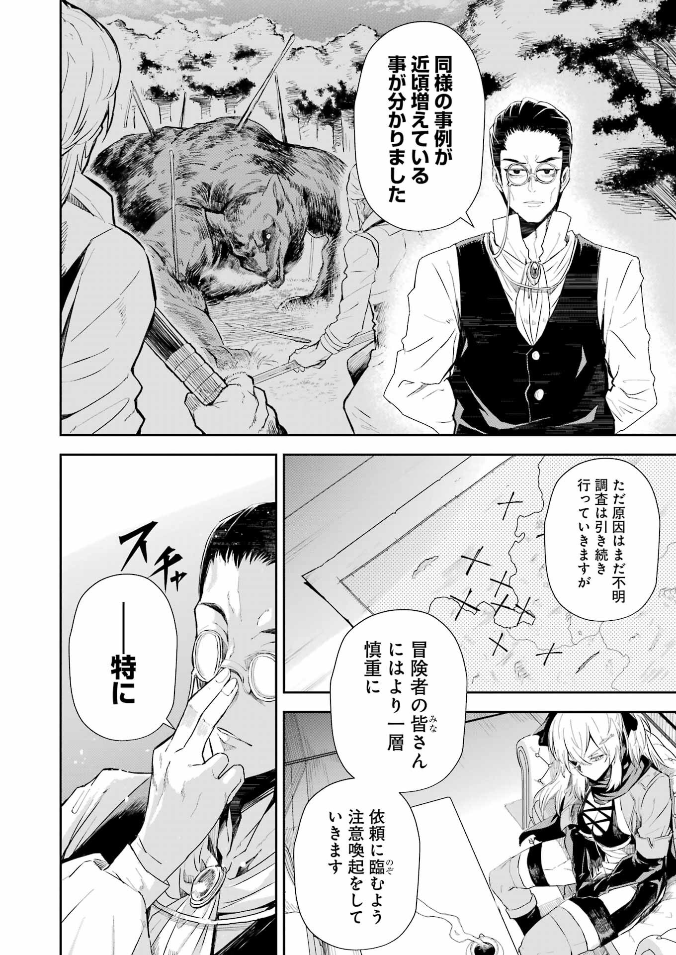 KATAINAKA NO OSSAN, KENSEI NI NARU GAIDEN - RYUU SOKEN NO KISEKI Chapter 5 - Page 2
