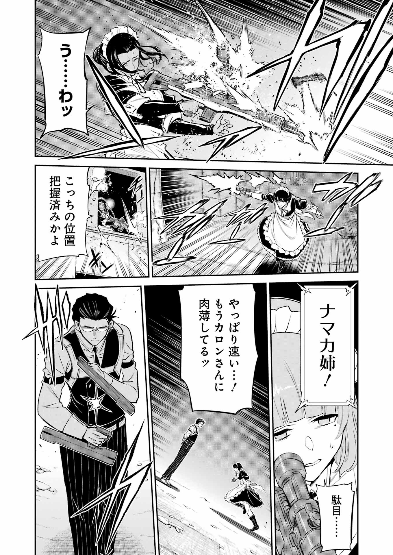 MECHANICAL BUDDY UNIVERSE Chapter 39 - Page 14