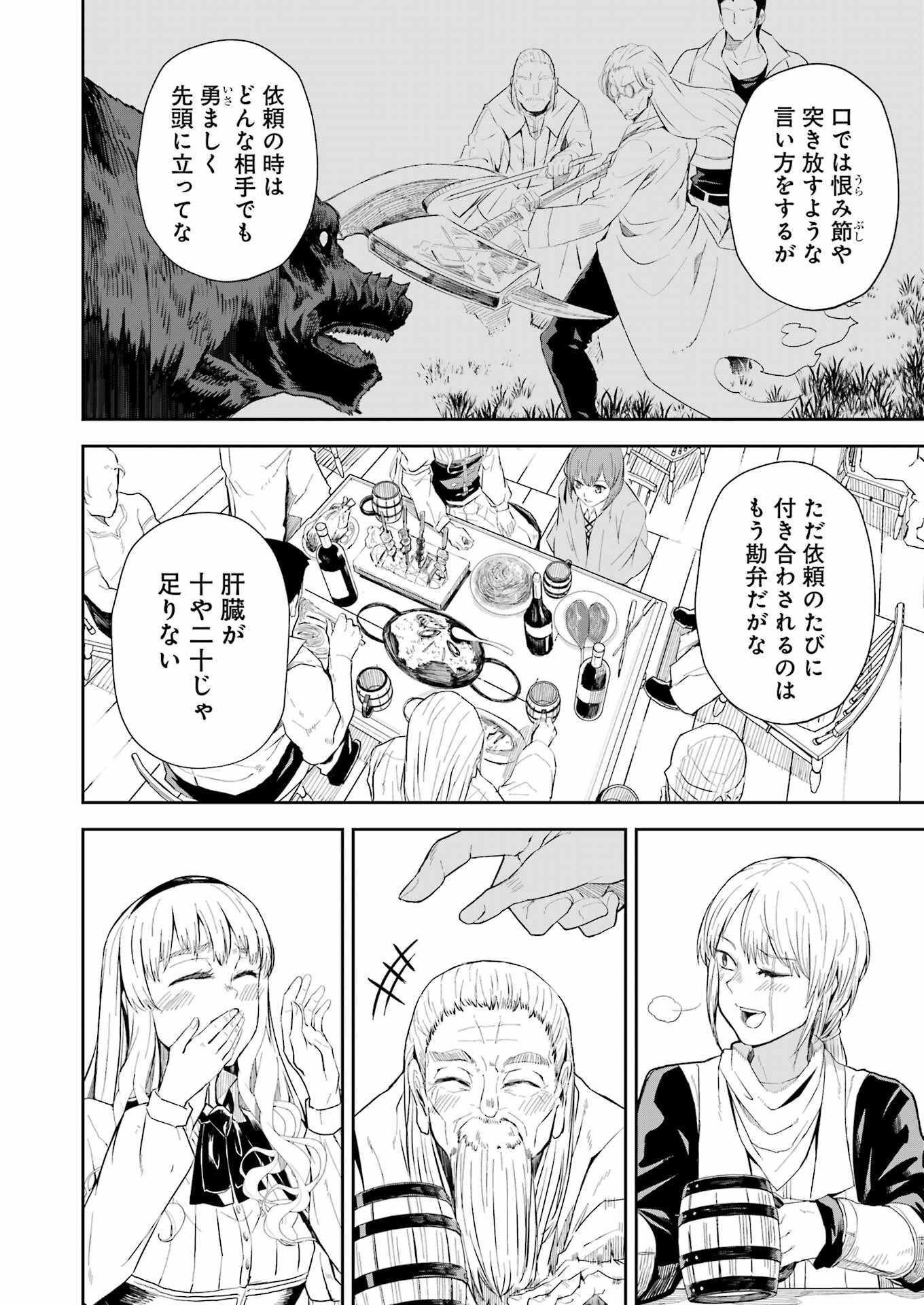 KATAINAKA NO OSSAN, KENSEI NI NARU GAIDEN - RYUU SOKEN NO KISEKI Chapter 5 - Page 20