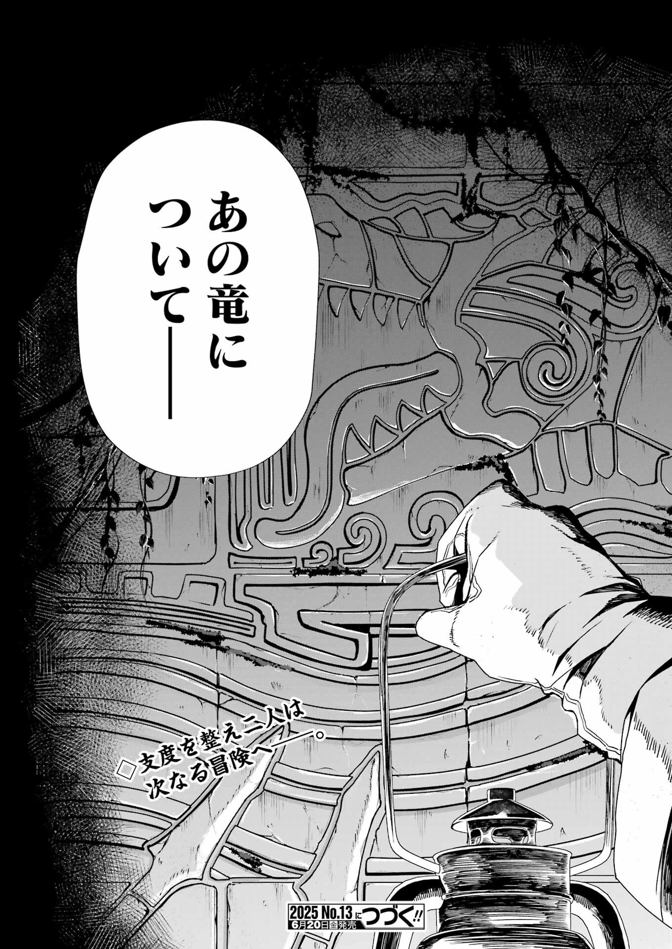 KATAINAKA NO OSSAN, KENSEI NI NARU GAIDEN - RYUU SOKEN NO KISEKI Chapter 5 - Page 26