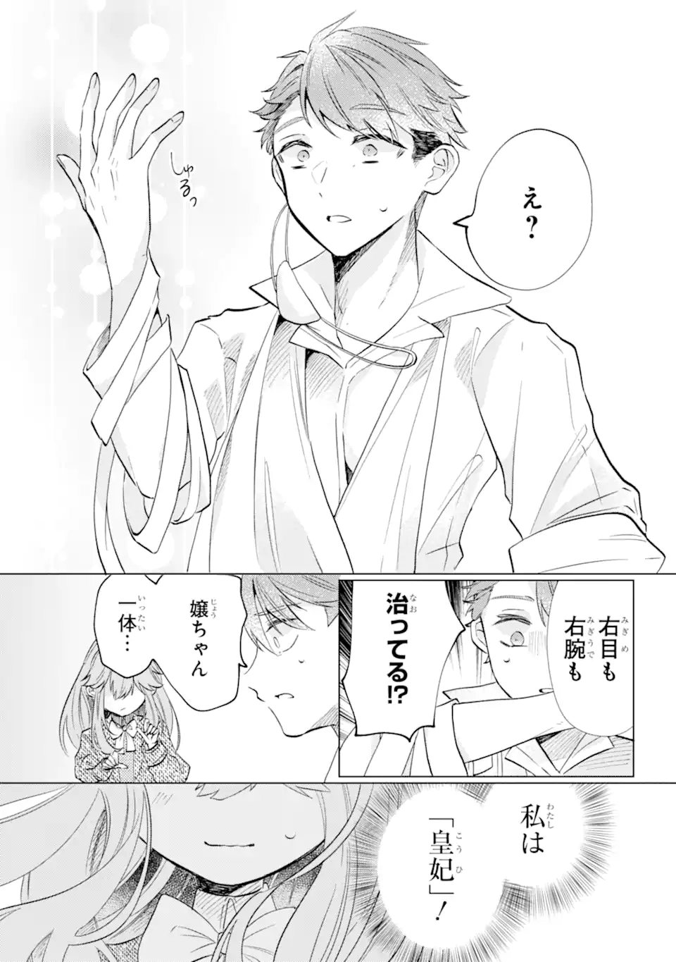 OKAZARI NO SUMERAGIHI? NANI SORE TENSHOKU DESU! - raw - Chapter 5.4 - https://jpdd.alammanga.com/JPDD/43051905/1skdtefxonj.webp