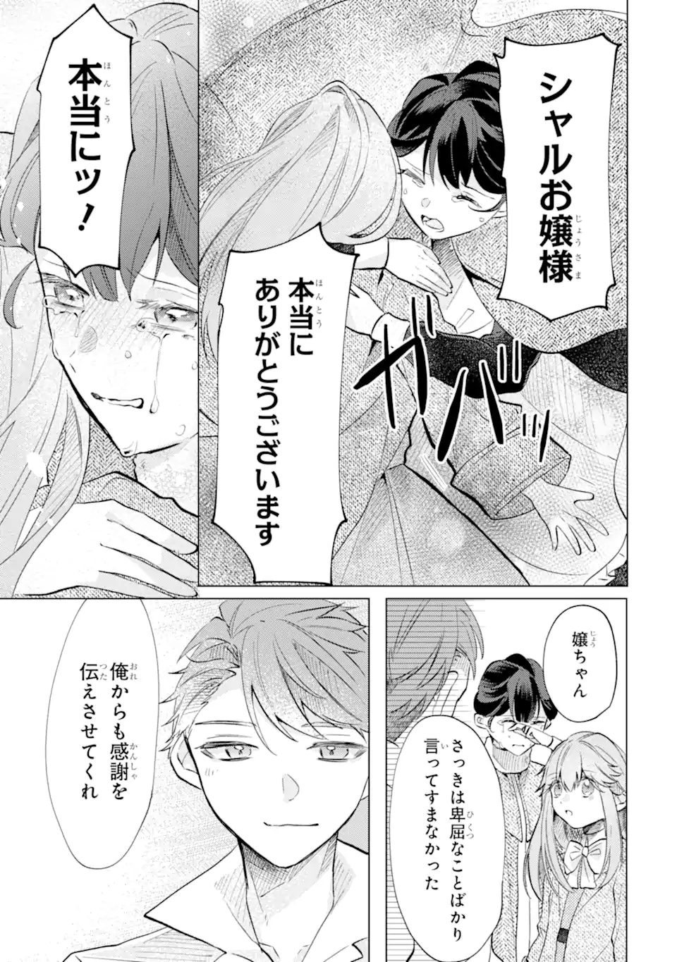 OKAZARI NO SUMERAGIHI? NANI SORE TENSHOKU DESU! - raw - Chapter 5.4 - https://jpdd.alammanga.com/JPDD/43051905/bd2ttz1y0jw.webp