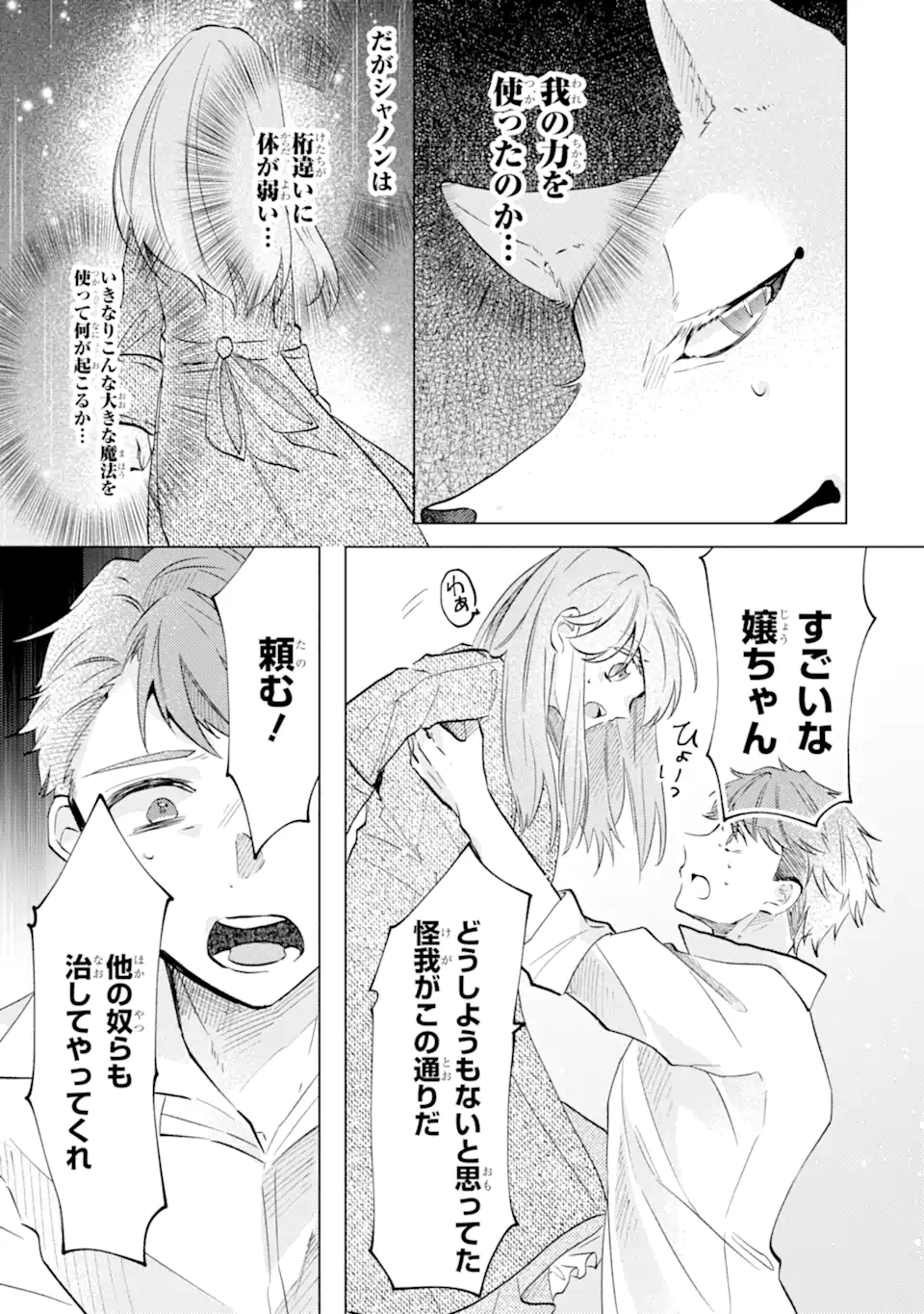 OKAZARI NO SUMERAGIHI? NANI SORE TENSHOKU DESU! - raw - Chapter 5.4 - https://jpdd.alammanga.com/JPDD/43051905/i3v0f52qigc.webp