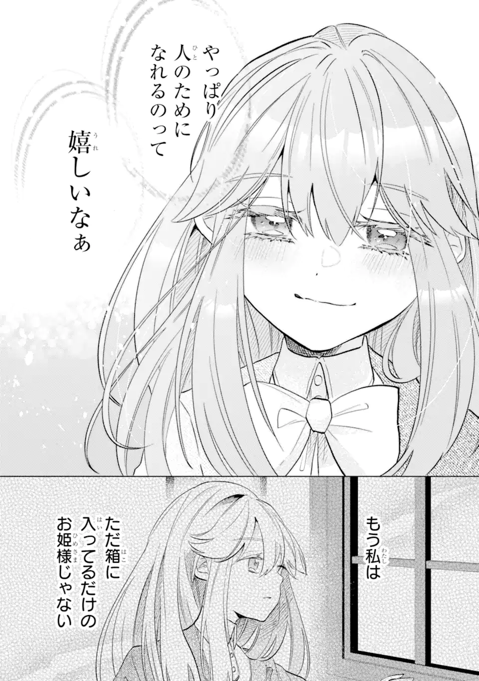 OKAZARI NO SUMERAGIHI? NANI SORE TENSHOKU DESU! - raw - Chapter 5.4 - https://jpdd.alammanga.com/JPDD/43051905/jnd4s0ymps1.webp