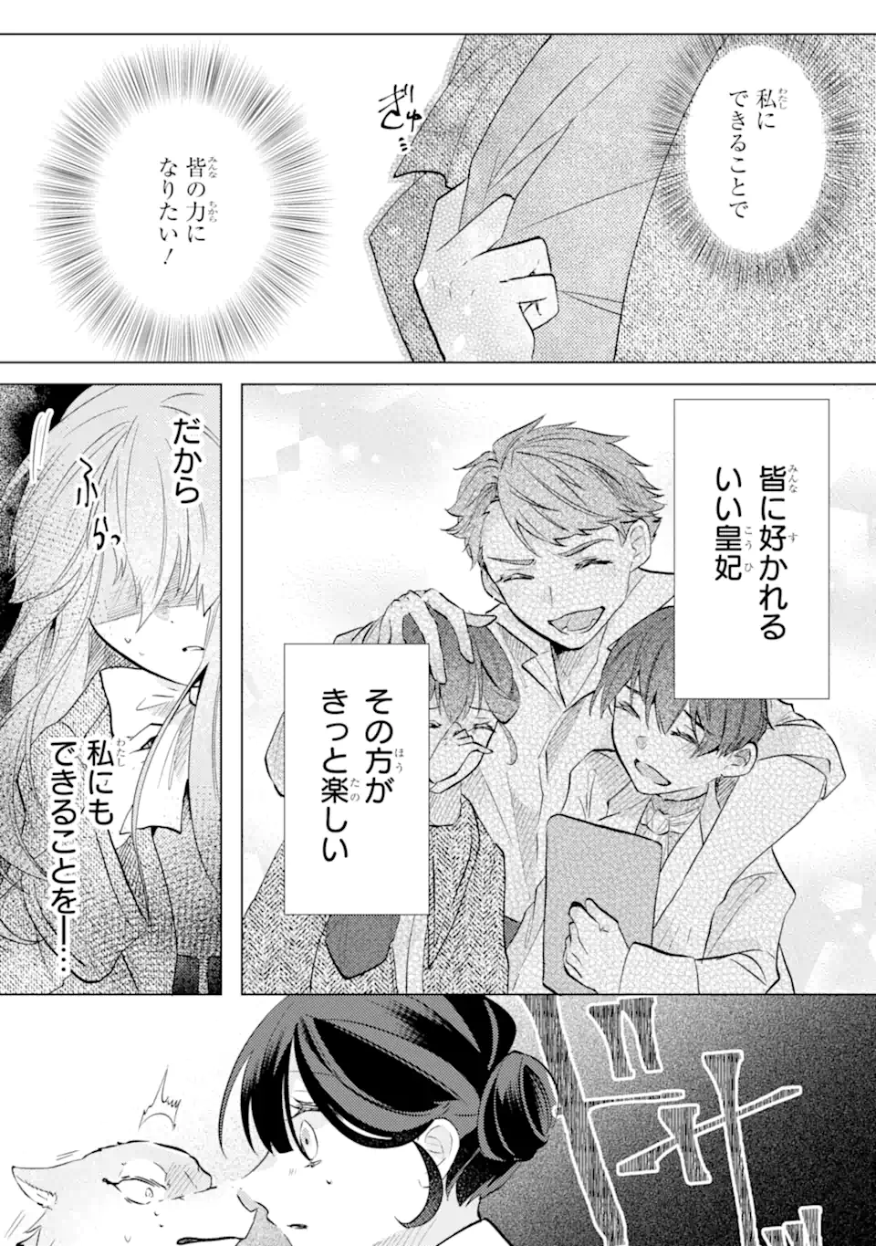 OKAZARI NO SUMERAGIHI? NANI SORE TENSHOKU DESU! - raw - Chapter 5.4 - https://jpdd.alammanga.com/JPDD/43051905/q3hkl32wirt.webp