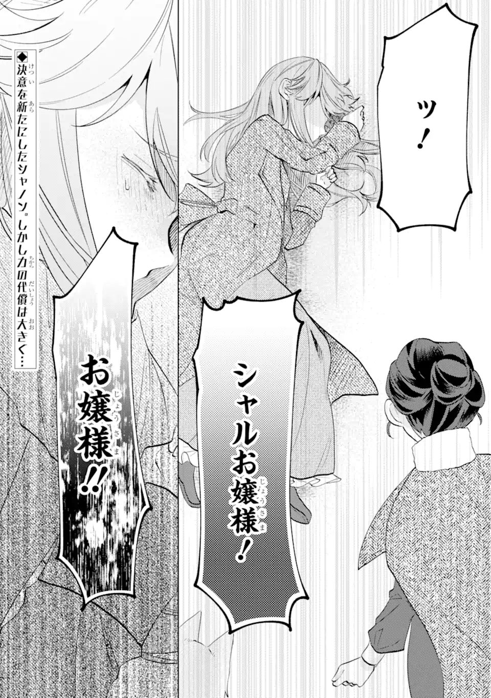 OKAZARI NO SUMERAGIHI? NANI SORE TENSHOKU DESU! - raw - Chapter 5.4 - https://jpdd.alammanga.com/JPDD/43051905/ukvo3nzitwd.webp