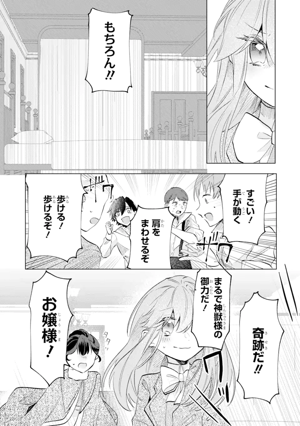 OKAZARI NO SUMERAGIHI? NANI SORE TENSHOKU DESU! - raw - Chapter 5.4 - https://jpdd.alammanga.com/JPDD/43051905/wclij3lk1lf.webp