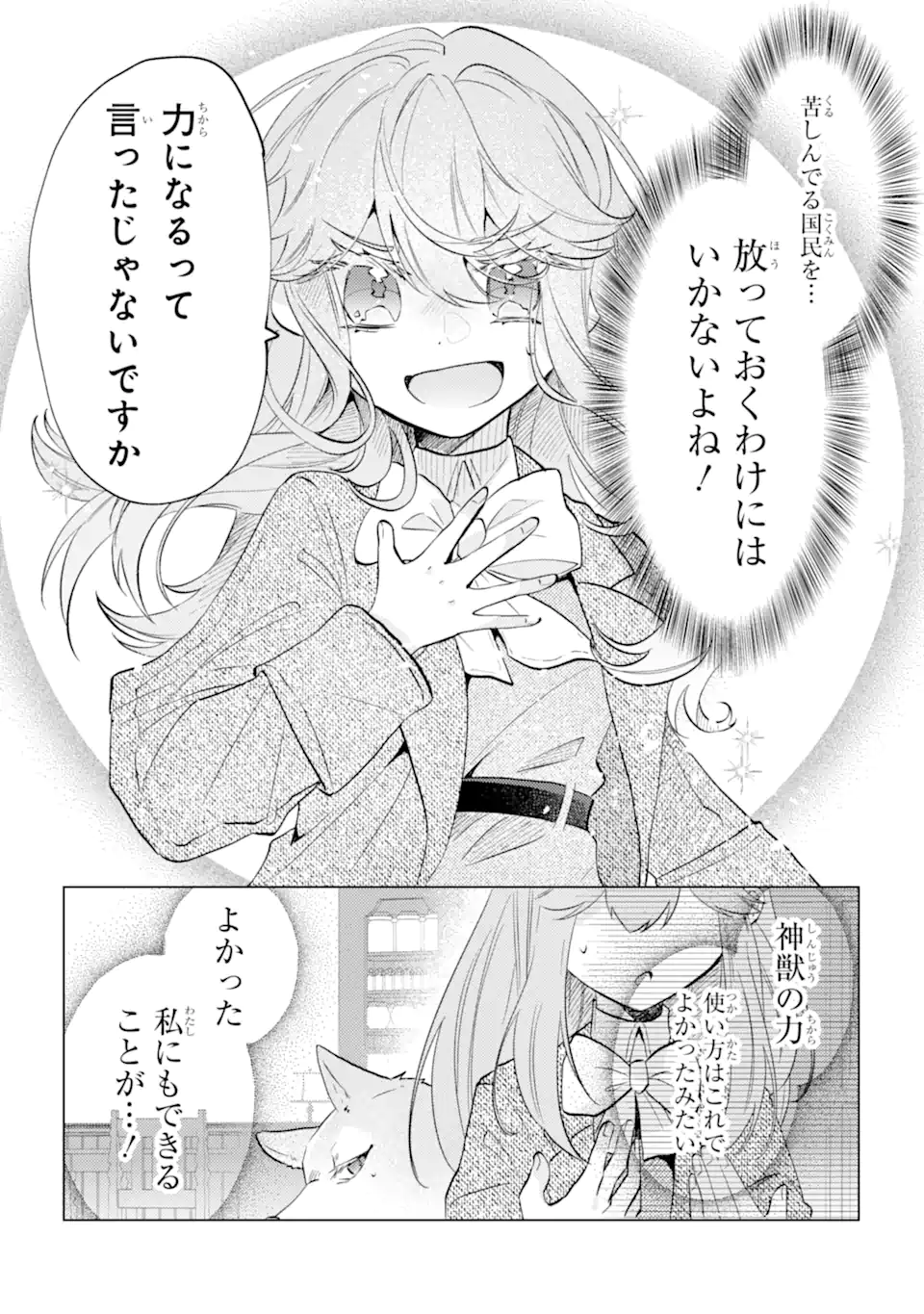OKAZARI NO SUMERAGIHI? NANI SORE TENSHOKU DESU! - raw - Chapter 5.4 - https://jpdd.alammanga.com/JPDD/43051905/yzglacjsfk4.webp