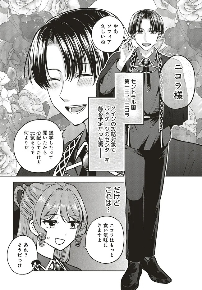 BIZINESU BOUKUN TO MEZASU HAPPY ENDING ~ OTOME GE SEKAI DE ZENSEI NO OSHI AIDORU TO KONNYAKU!? MOU TADANO FAN JA IRAREMASEN MOU  Chapter 18.2 - Page 10