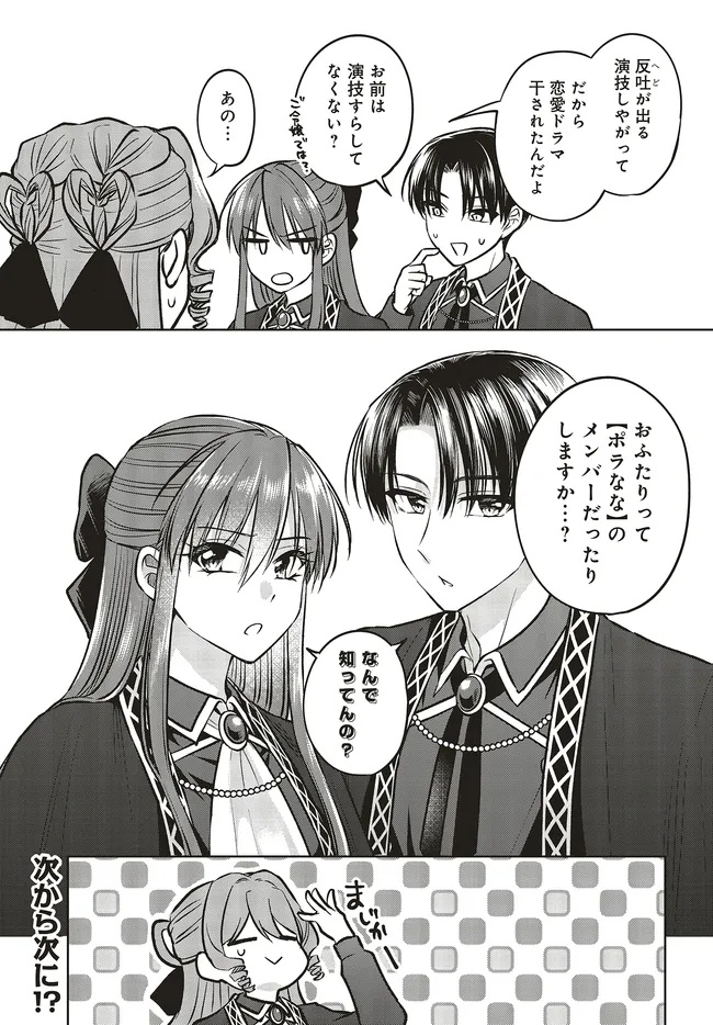 BIZINESU BOUKUN TO MEZASU HAPPY ENDING ~ OTOME GE SEKAI DE ZENSEI NO OSHI AIDORU TO KONNYAKU!? MOU TADANO FAN JA IRAREMASEN MOU  Chapter 18.2 - Page 11