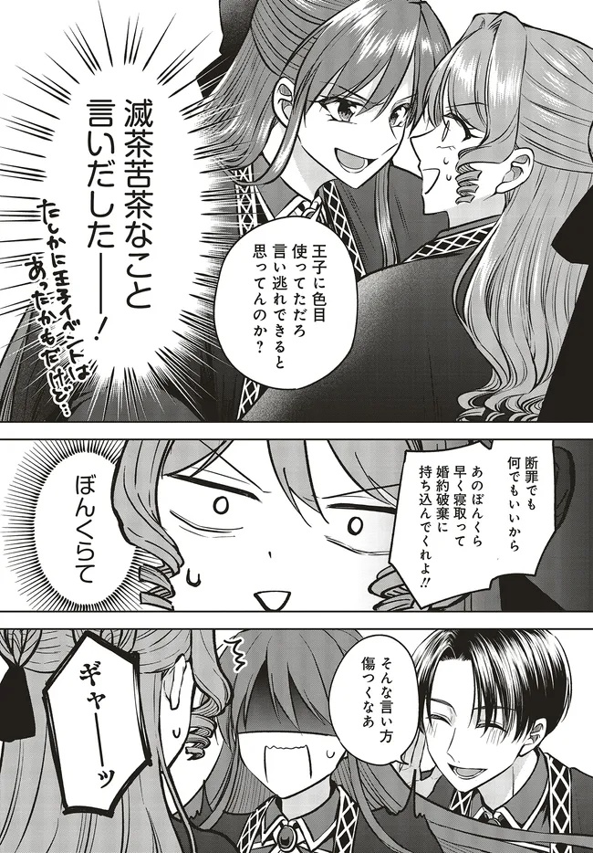 BIZINESU BOUKUN TO MEZASU HAPPY ENDING ~ OTOME GE SEKAI DE ZENSEI NO OSHI AIDORU TO KONNYAKU!? MOU TADANO FAN JA IRAREMASEN MOU  Chapter 18.2 - Page 9