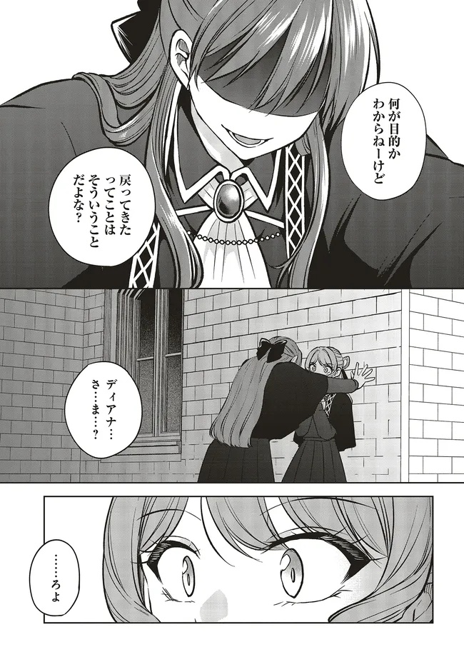 BIZINESU BOUKUN TO MEZASU HAPPY ENDING ~ OTOME GE SEKAI DE ZENSEI NO OSHI AIDORU TO KONNYAKU!? MOU TADANO FAN JA IRAREMASEN MOU  Chapter 18.2 - Page 7