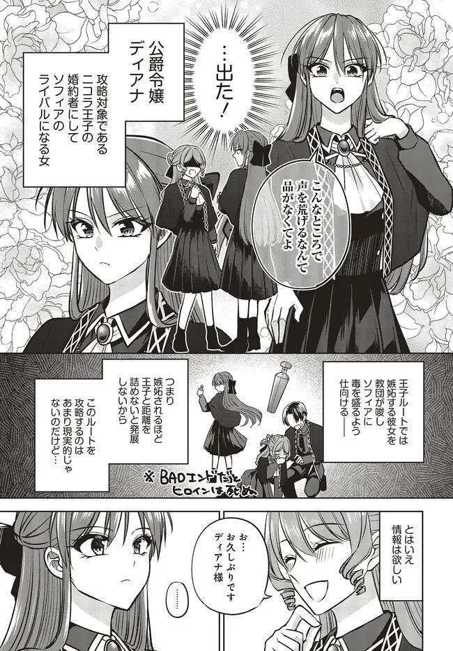 BIZINESU BOUKUN TO MEZASU HAPPY ENDING ~ OTOME GE SEKAI DE ZENSEI NO OSHI AIDORU TO KONNYAKU!? MOU TADANO FAN JA IRAREMASEN MOU  Chapter 18.2 - Page 5
