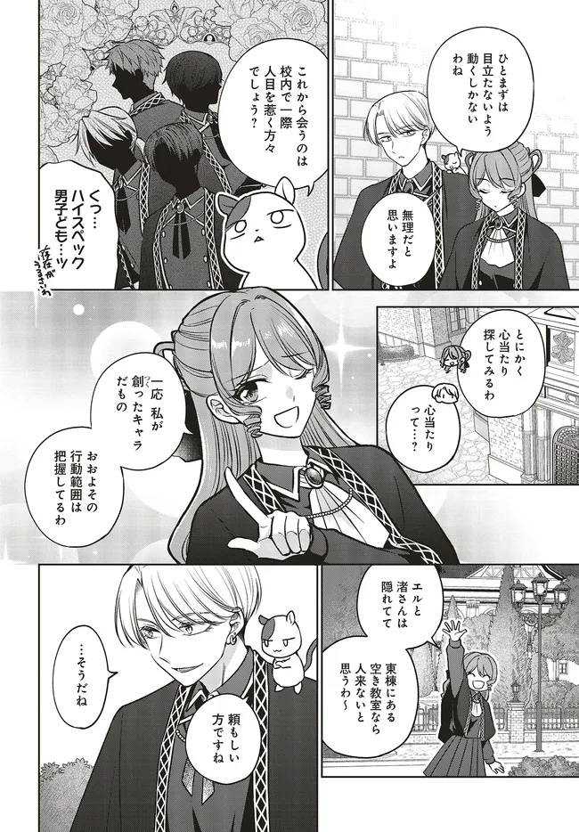 BIZINESU BOUKUN TO MEZASU HAPPY ENDING ~ OTOME GE SEKAI DE ZENSEI NO OSHI AIDORU TO KONNYAKU!? MOU TADANO FAN JA IRAREMASEN MOU  Chapter 18.2 - Page 2