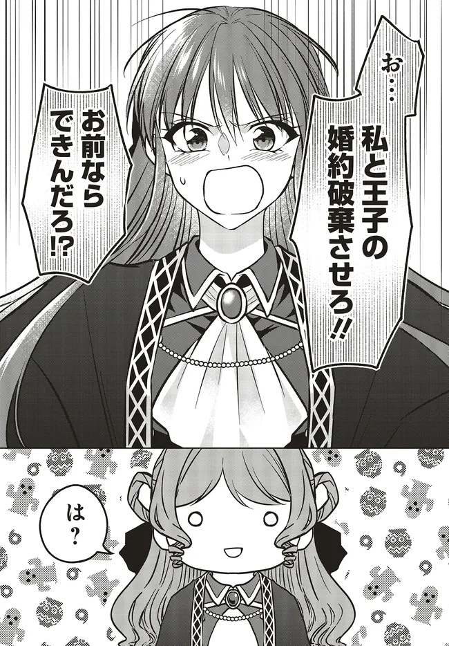 BIZINESU BOUKUN TO MEZASU HAPPY ENDING ~ OTOME GE SEKAI DE ZENSEI NO OSHI AIDORU TO KONNYAKU!? MOU TADANO FAN JA IRAREMASEN MOU  Chapter 18.2 - Page 8