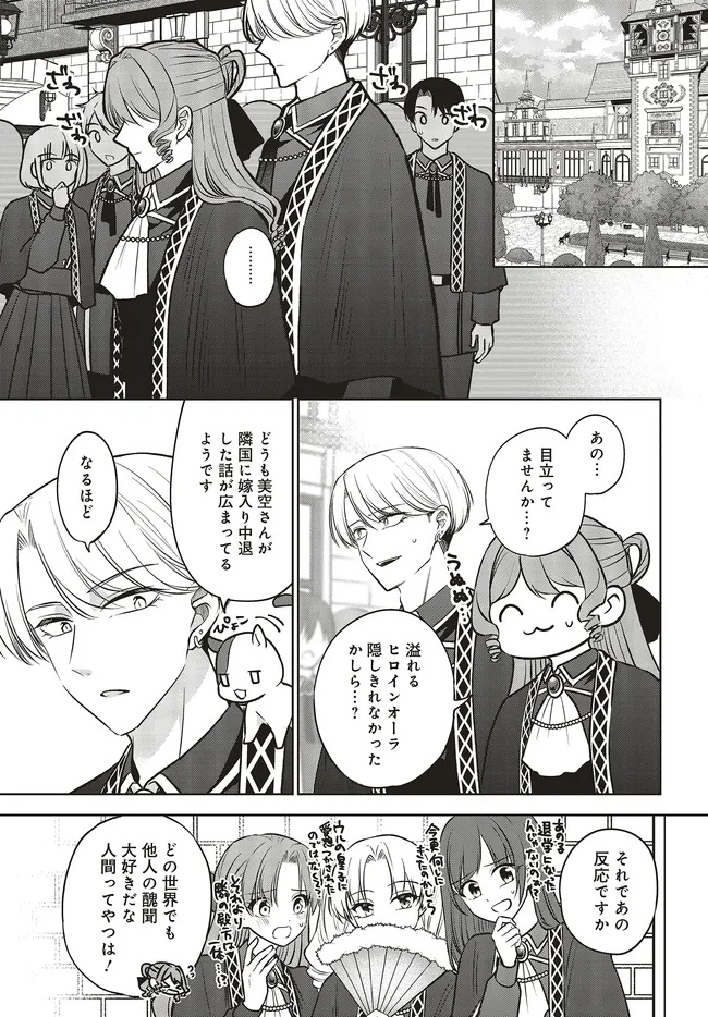 BIZINESU BOUKUN TO MEZASU HAPPY ENDING ~ OTOME GE SEKAI DE ZENSEI NO OSHI AIDORU TO KONNYAKU!? MOU TADANO FAN JA IRAREMASEN MOU  Chapter 18.2 - Page 1