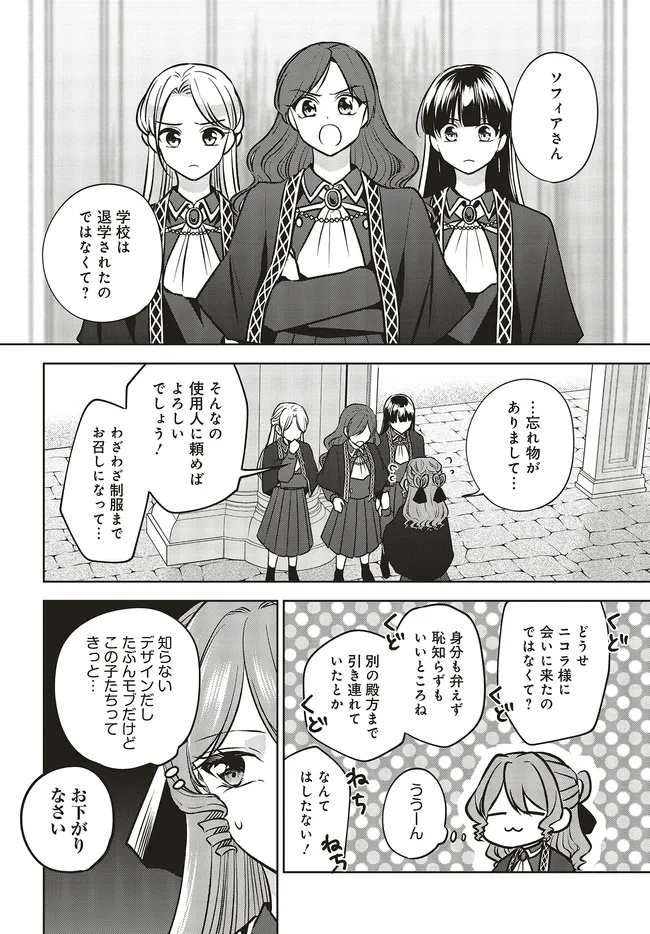 BIZINESU BOUKUN TO MEZASU HAPPY ENDING ~ OTOME GE SEKAI DE ZENSEI NO OSHI AIDORU TO KONNYAKU!? MOU TADANO FAN JA IRAREMASEN MOU  Chapter 18.2 - Page 4