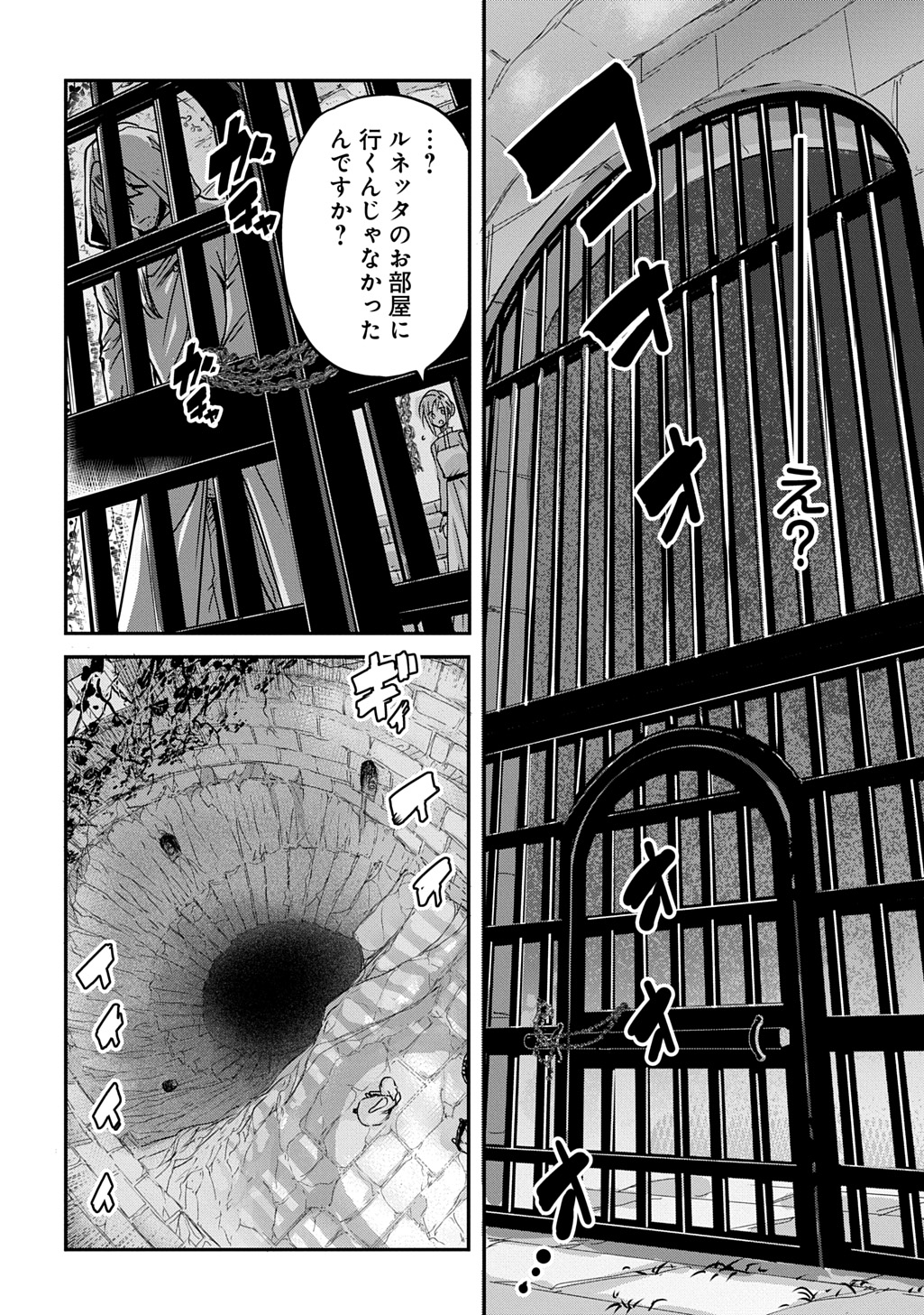 KONYAKU SHA NO UWAKI GEMBA WO MICHATTANODE HAJIMARI NO KANE GA NARIMASHITA (MANGA) Chapter 19.5 - Page 19