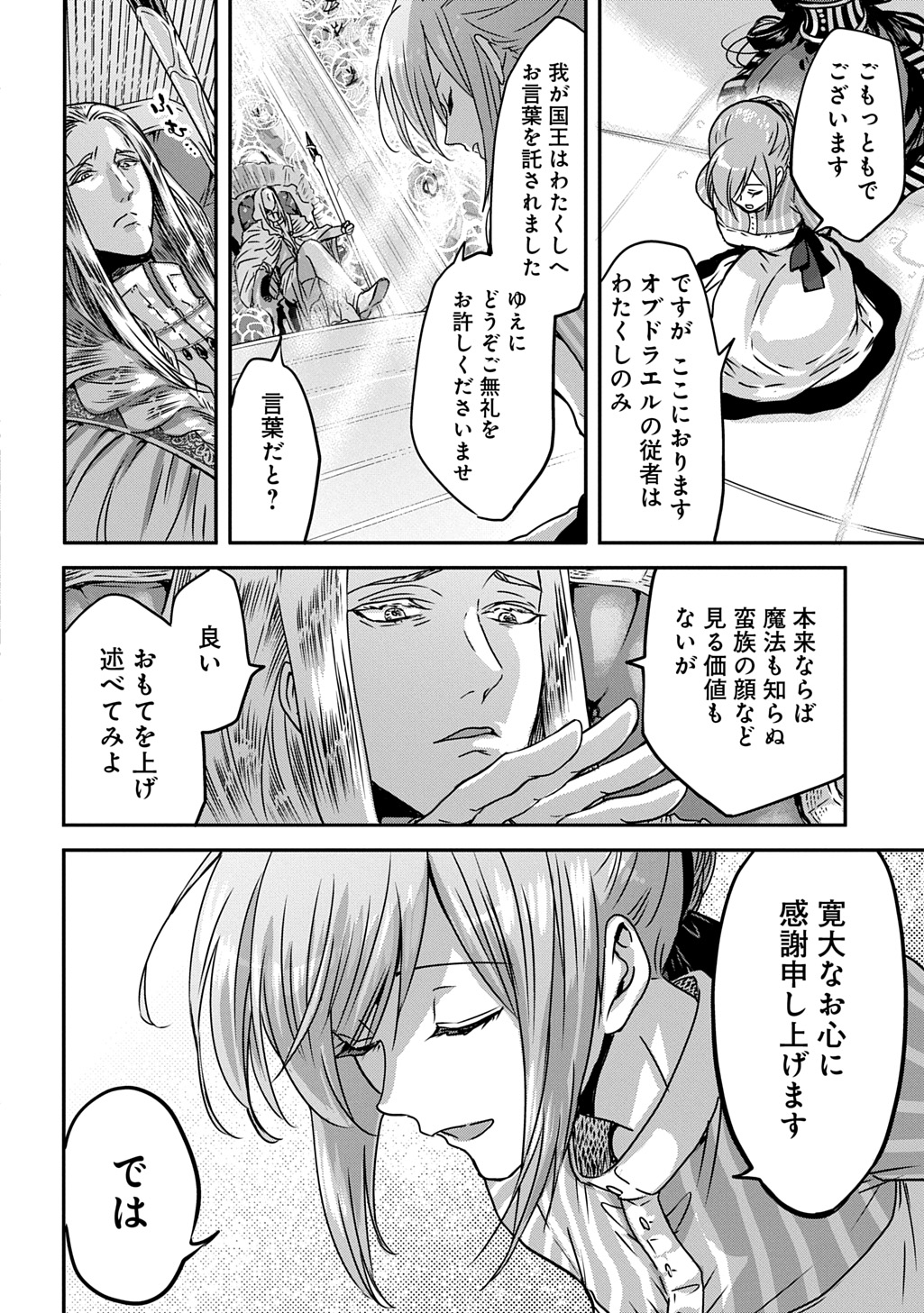 KONYAKU SHA NO UWAKI GEMBA WO MICHATTANODE HAJIMARI NO KANE GA NARIMASHITA (MANGA) Chapter 19.5 - Page 3