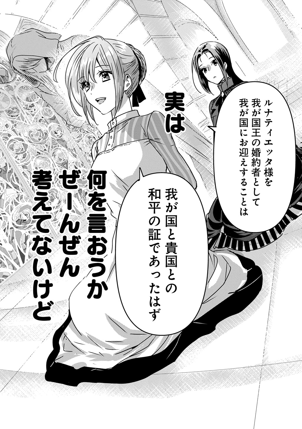 KONYAKU SHA NO UWAKI GEMBA WO MICHATTANODE HAJIMARI NO KANE GA NARIMASHITA (MANGA) Chapter 19.5 - Page 4