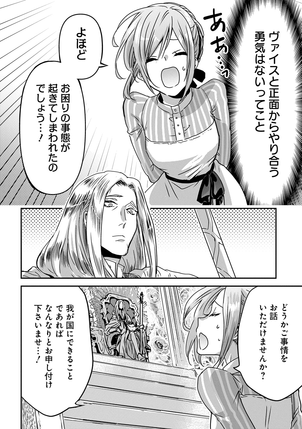 KONYAKU SHA NO UWAKI GEMBA WO MICHATTANODE HAJIMARI NO KANE GA NARIMASHITA (MANGA) Chapter 19.5 - Page 7