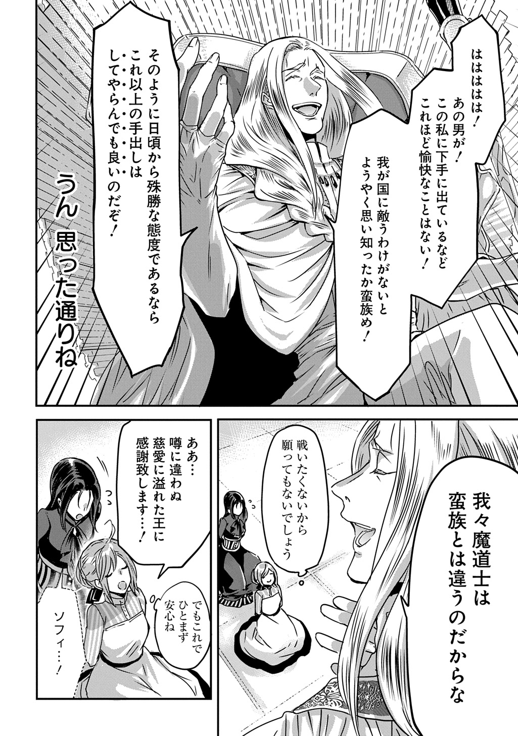 KONYAKU SHA NO UWAKI GEMBA WO MICHATTANODE HAJIMARI NO KANE GA NARIMASHITA (MANGA) Chapter 19.5 - Page 9