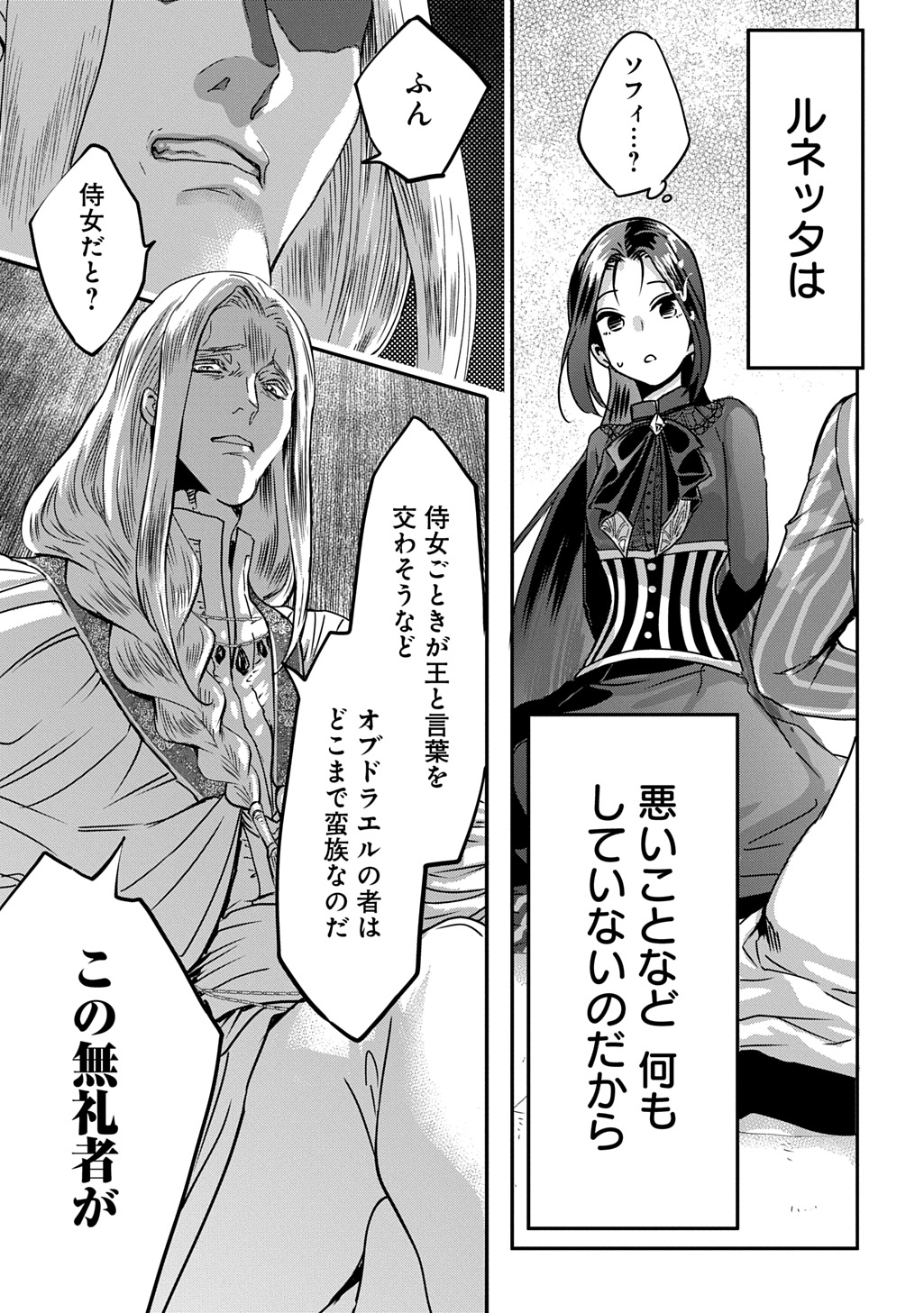 KONYAKU SHA NO UWAKI GEMBA WO MICHATTANODE HAJIMARI NO KANE GA NARIMASHITA (MANGA) Chapter 19.5 - Page 2