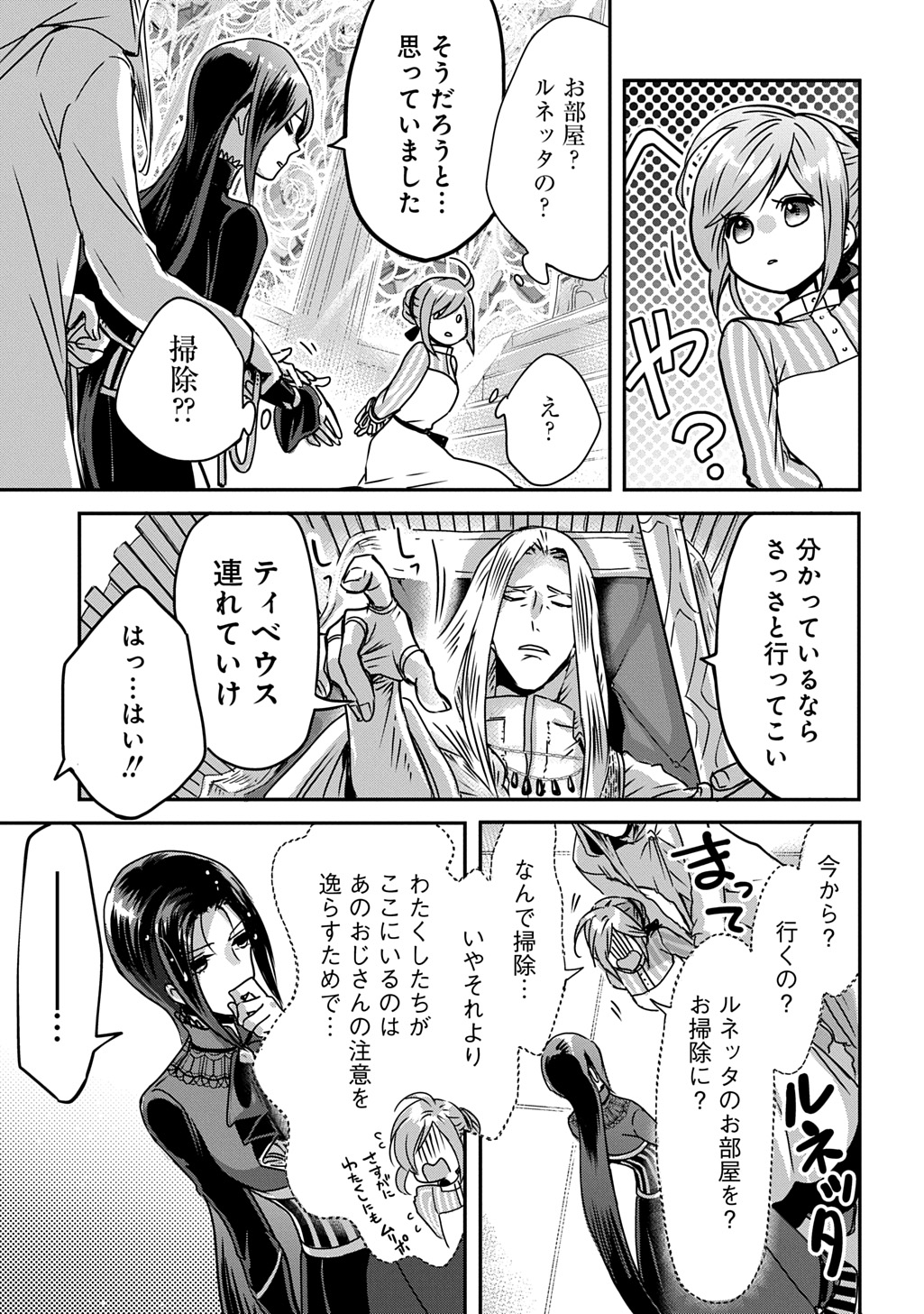 KONYAKU SHA NO UWAKI GEMBA WO MICHATTANODE HAJIMARI NO KANE GA NARIMASHITA (MANGA) Chapter 19.5 - Page 12