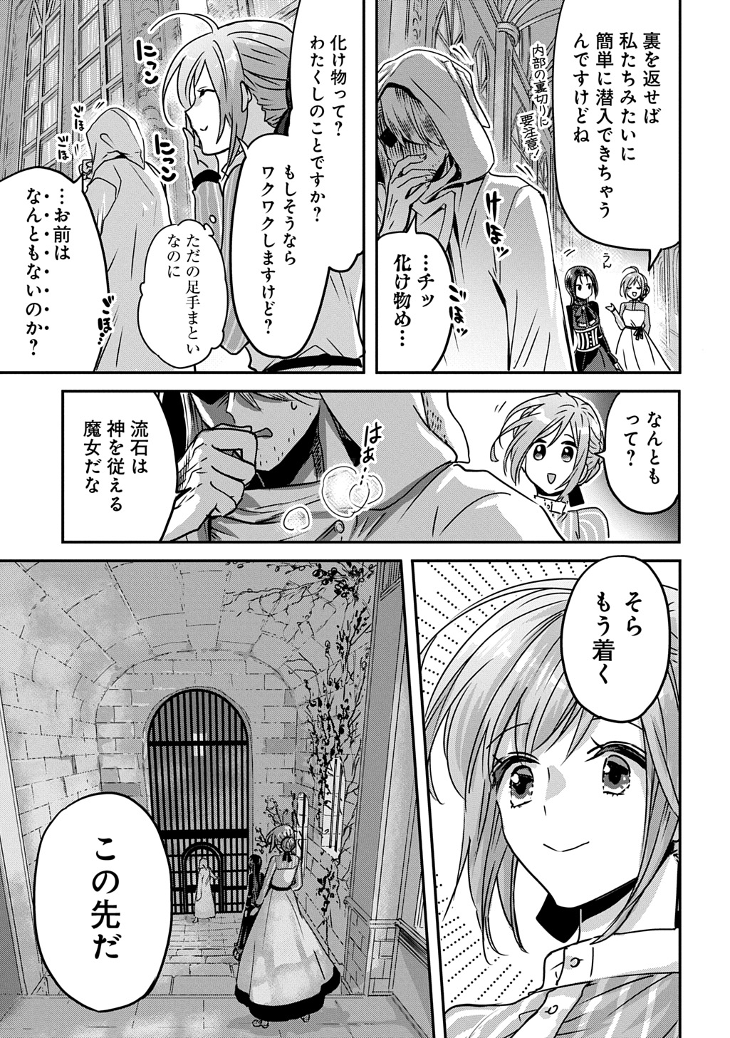 KONYAKU SHA NO UWAKI GEMBA WO MICHATTANODE HAJIMARI NO KANE GA NARIMASHITA (MANGA) Chapter 19.5 - Page 18